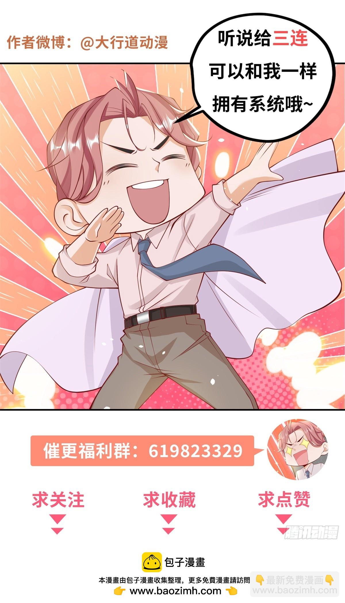 我一個網約車司機有點錢怎麼了？ - 第145話 稀釋股權 - 4