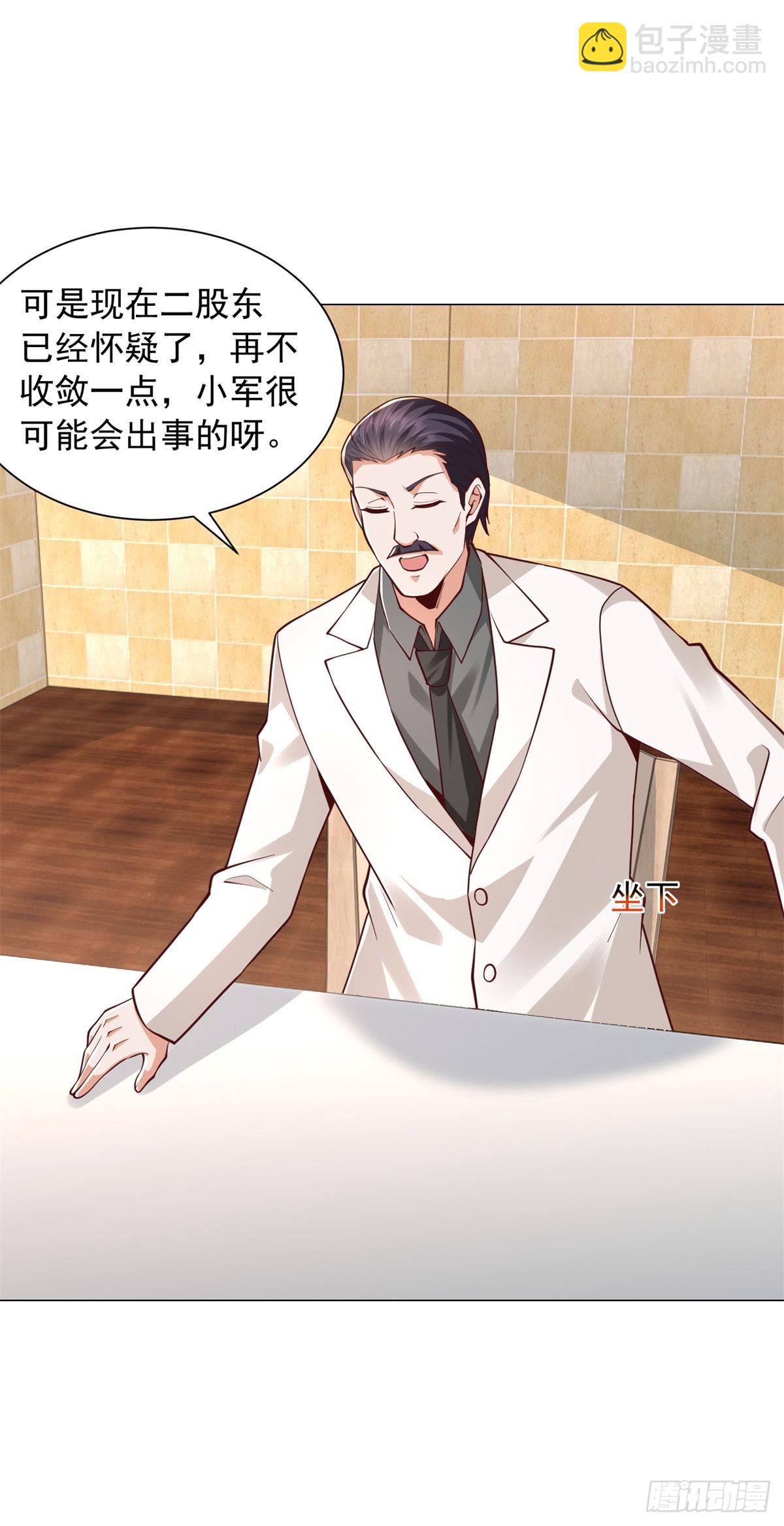 我一個網約車司機有點錢怎麼了？ - 第145話 稀釋股權 - 4