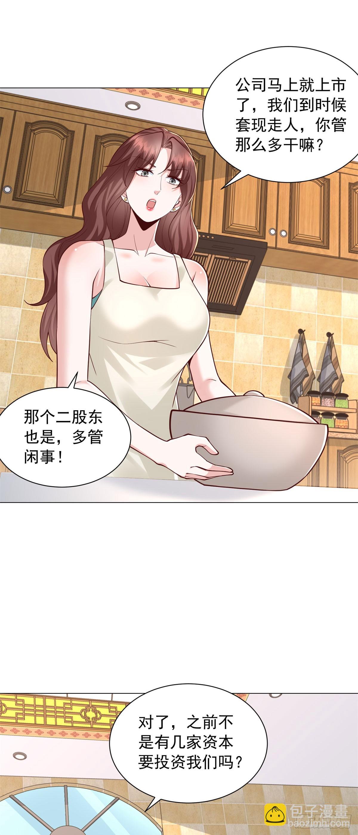 我一個網約車司機有點錢怎麼了？ - 第145話 稀釋股權 - 5