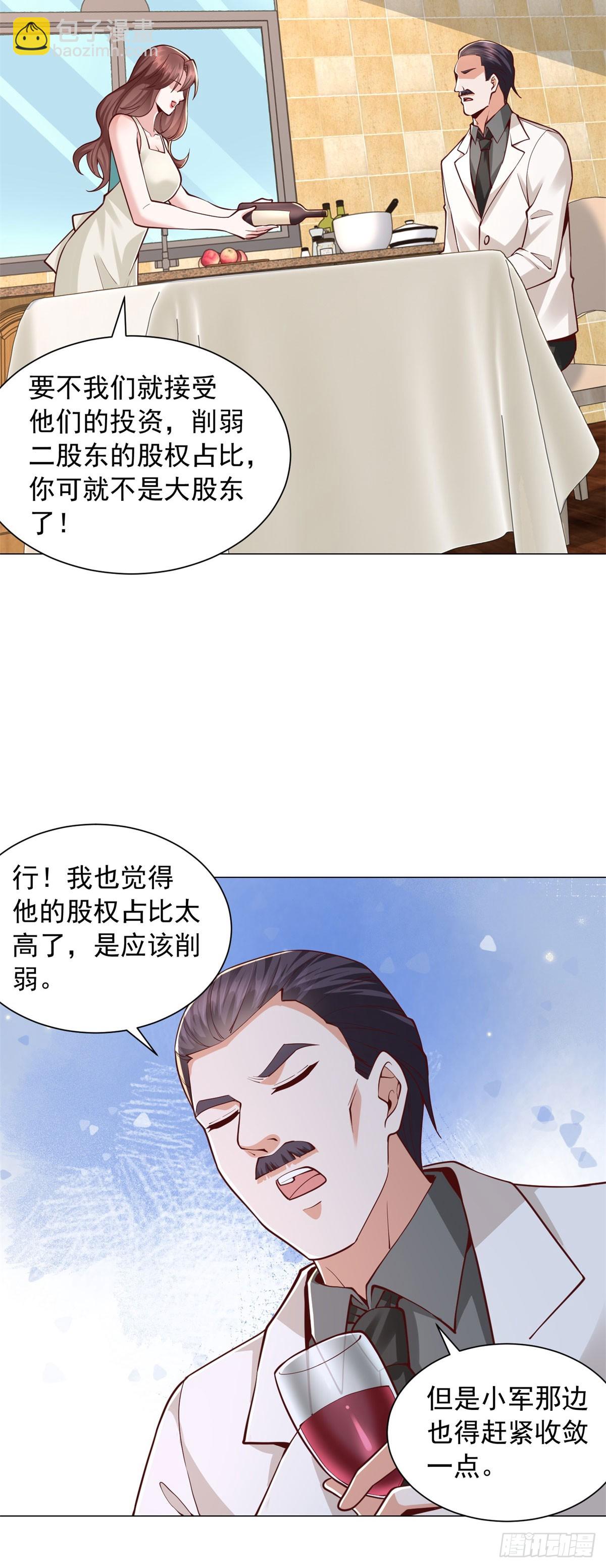 我一個網約車司機有點錢怎麼了？ - 第145話 稀釋股權 - 6