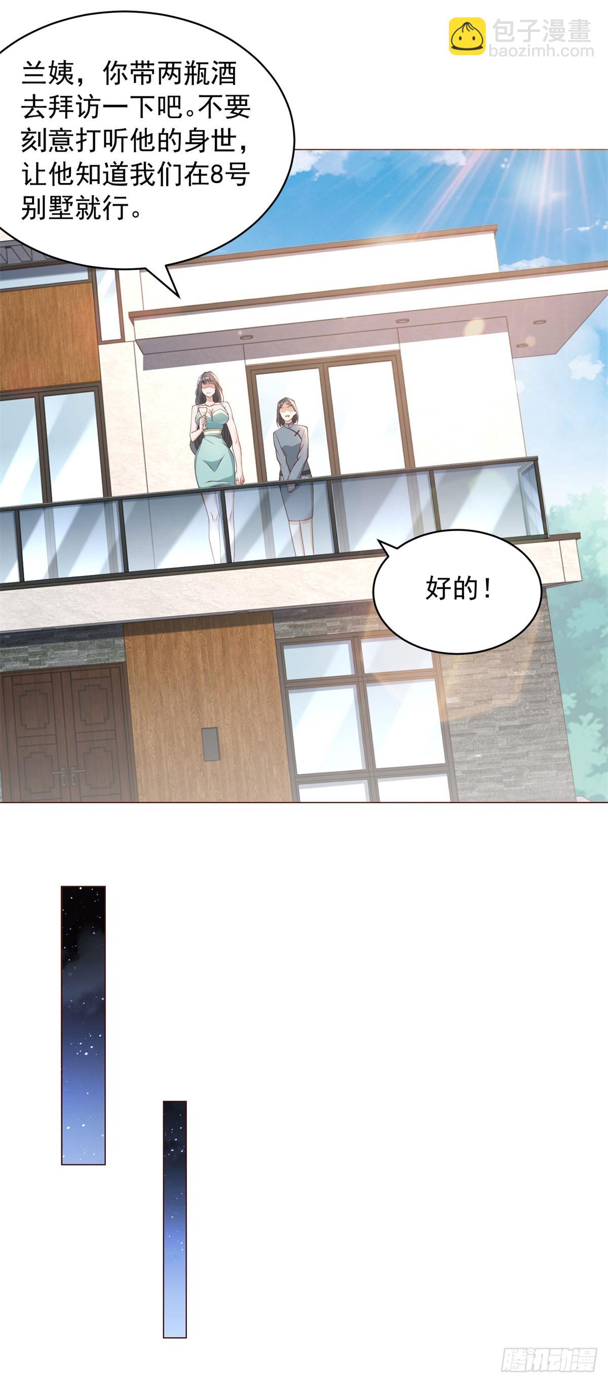 我一個網約車司機有點錢怎麼了？ - 第15話 鄰居的特殊關心 - 1