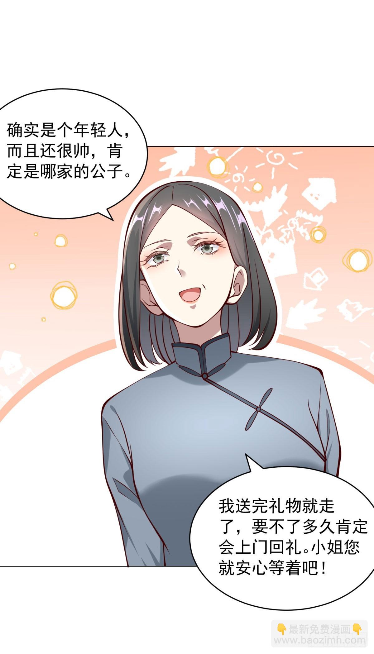 我一個網約車司機有點錢怎麼了？ - 第15話 鄰居的特殊關心 - 1