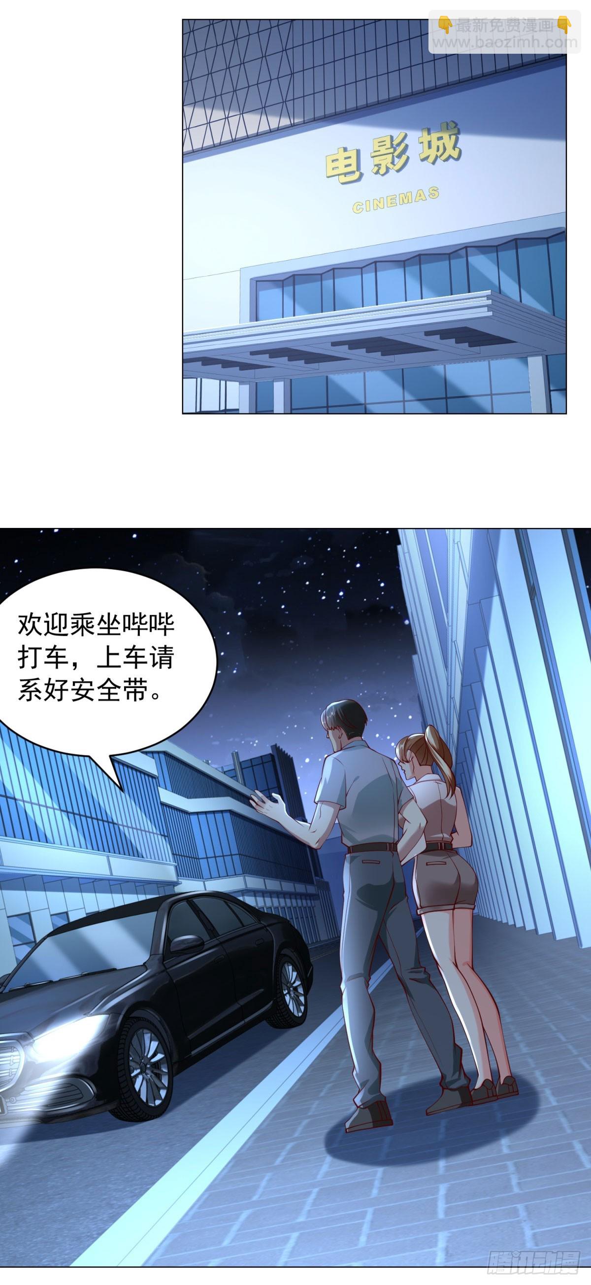 我一個網約車司機有點錢怎麼了？ - 第15話 鄰居的特殊關心 - 5