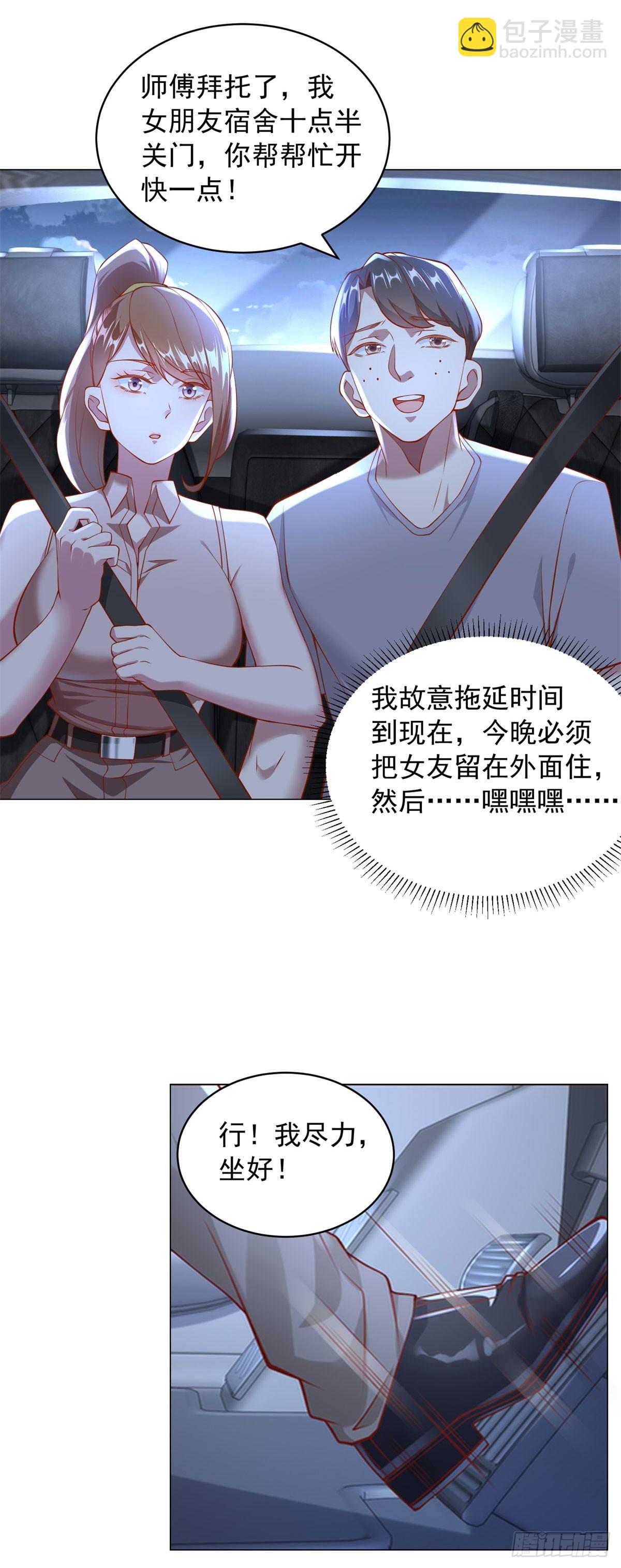 我一個網約車司機有點錢怎麼了？ - 第15話 鄰居的特殊關心 - 2