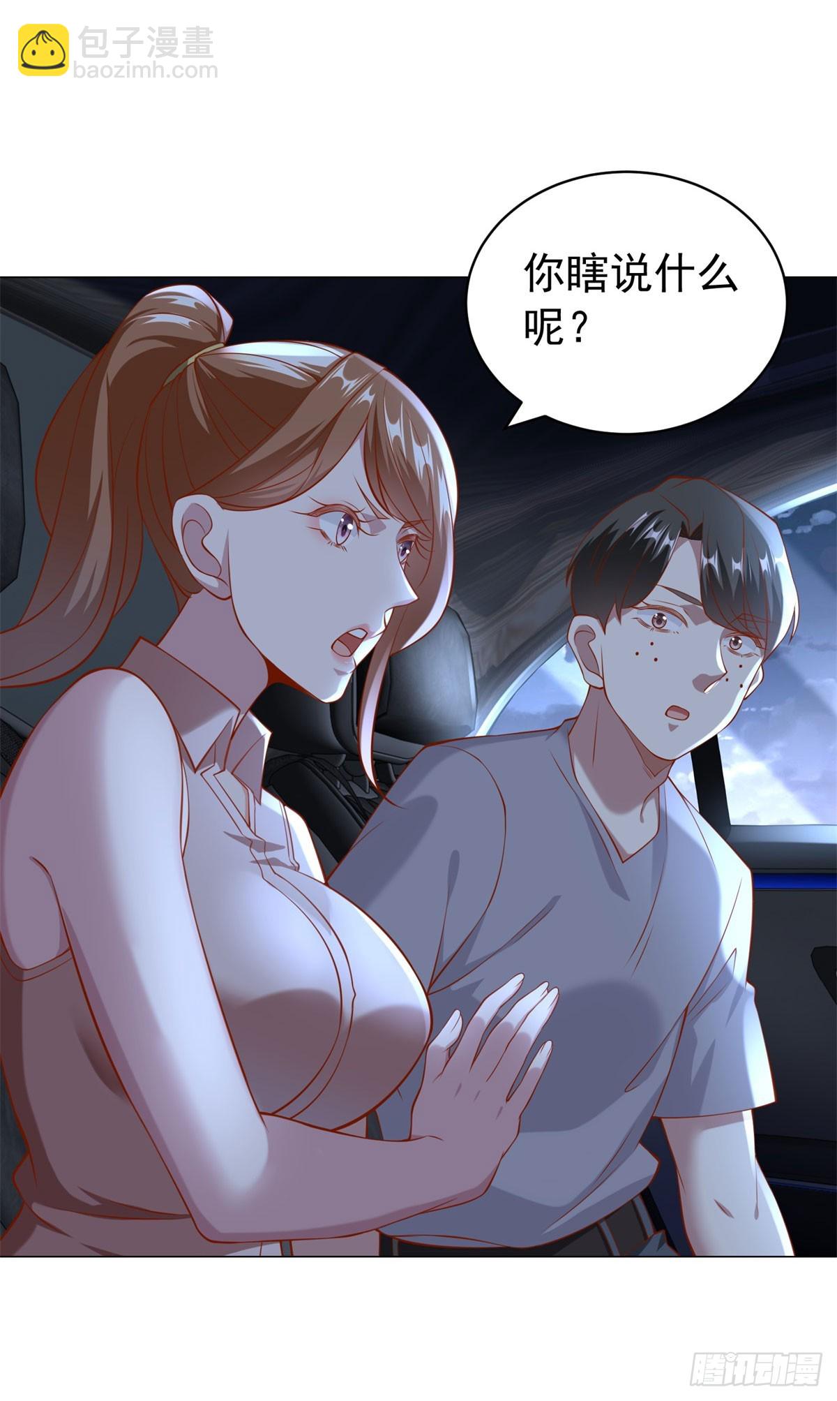 我一個網約車司機有點錢怎麼了？ - 第15話 鄰居的特殊關心 - 5