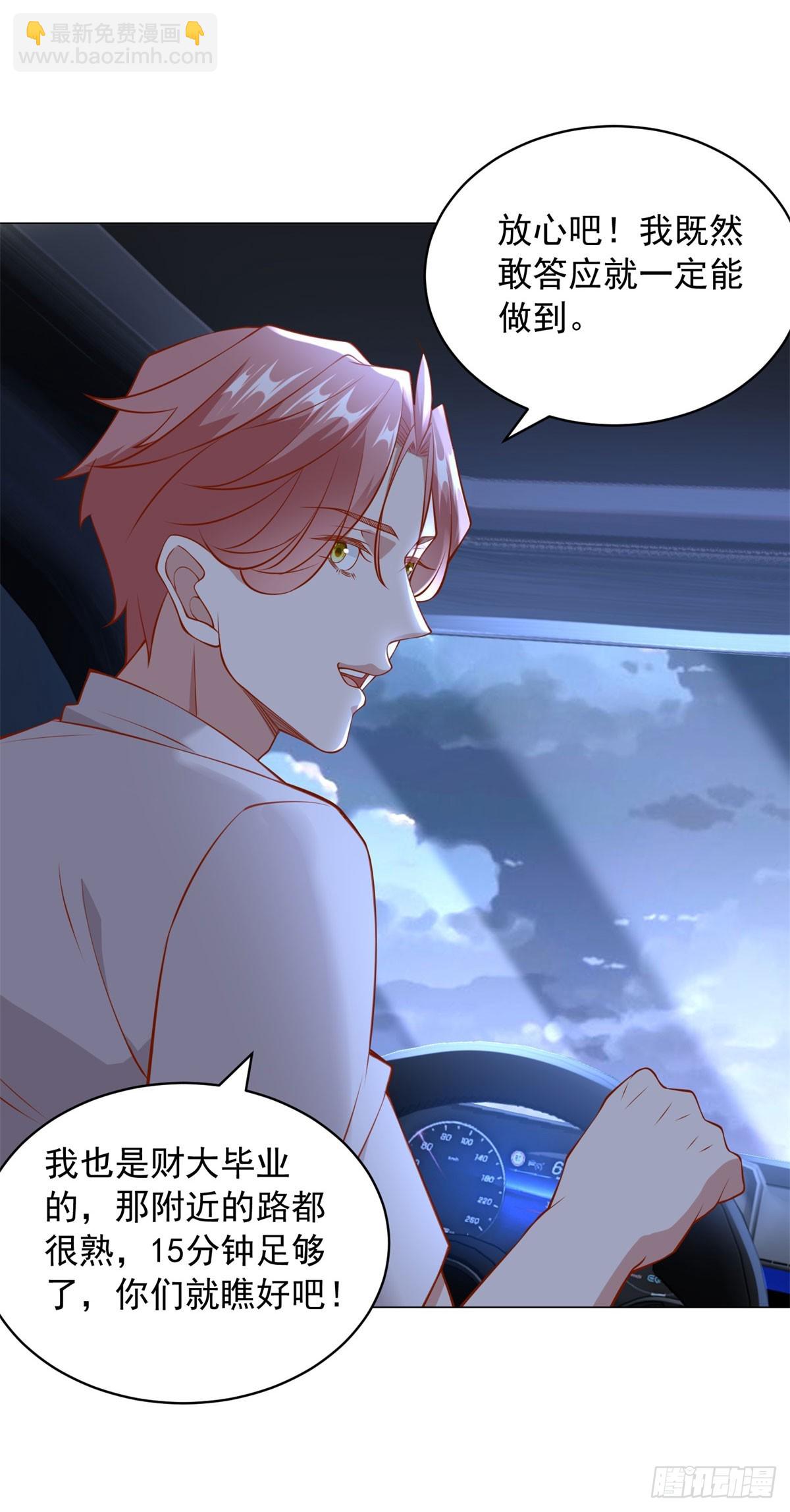 我一個網約車司機有點錢怎麼了？ - 第15話 鄰居的特殊關心 - 1