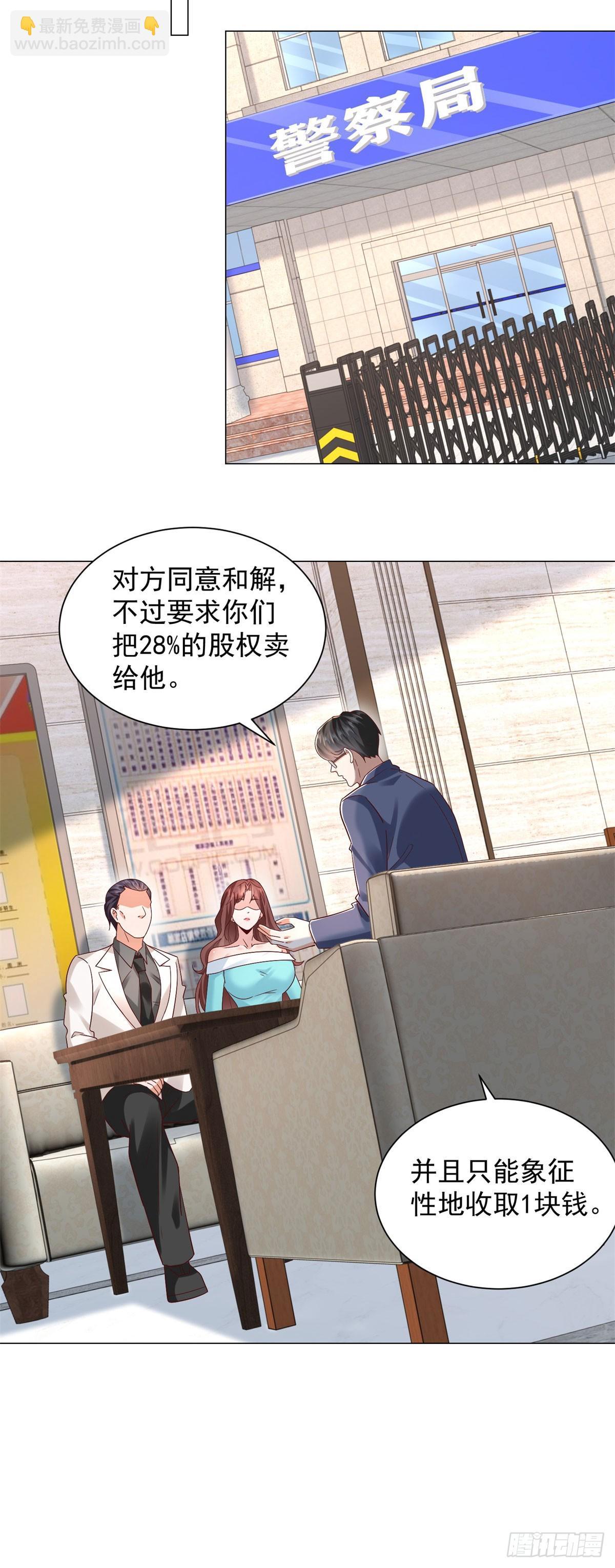 我一個網約車司機有點錢怎麼了？ - 第149話 和解之後 - 5