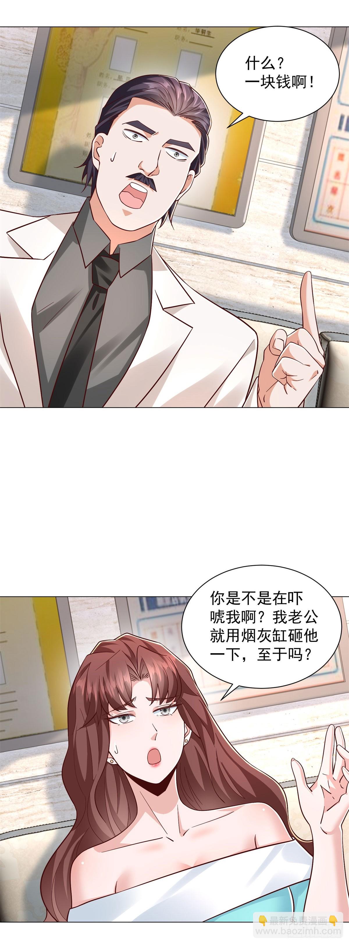 我一個網約車司機有點錢怎麼了？ - 第149話 和解之後 - 1