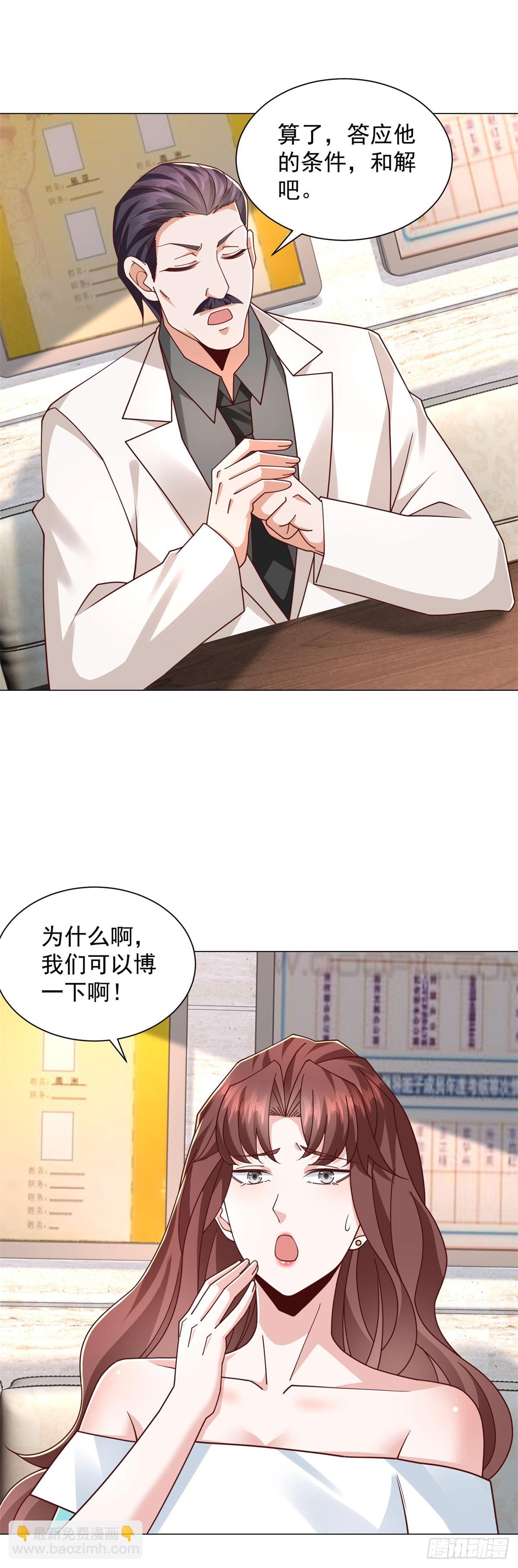 我一個網約車司機有點錢怎麼了？ - 第149話 和解之後 - 4