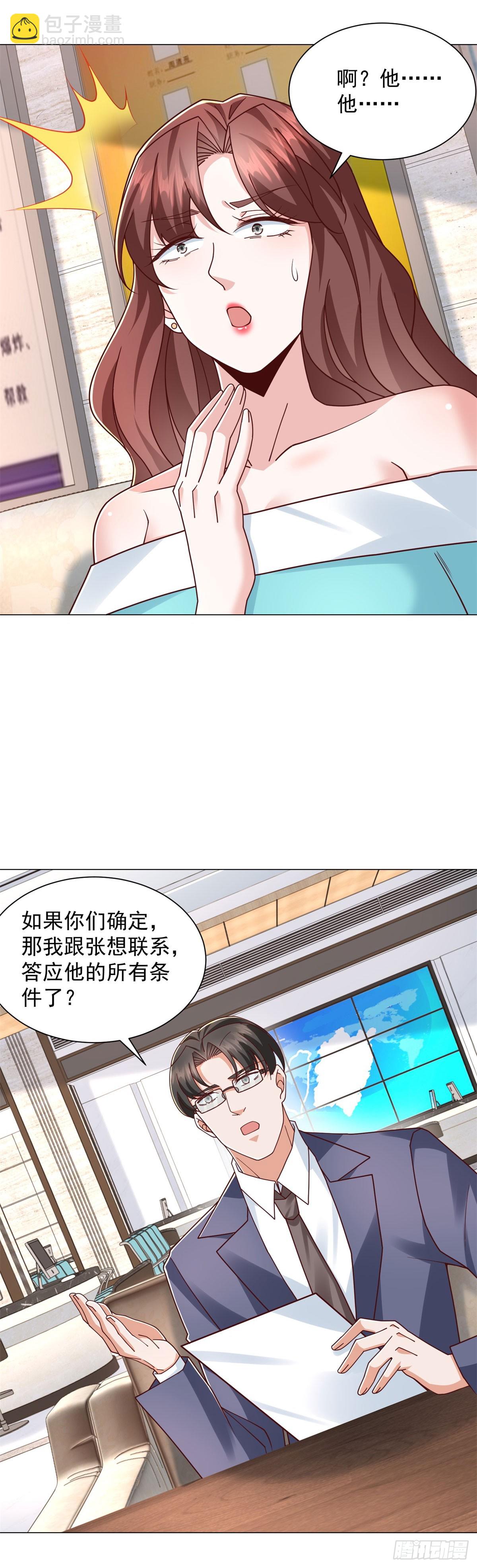 我一個網約車司機有點錢怎麼了？ - 第149話 和解之後 - 1