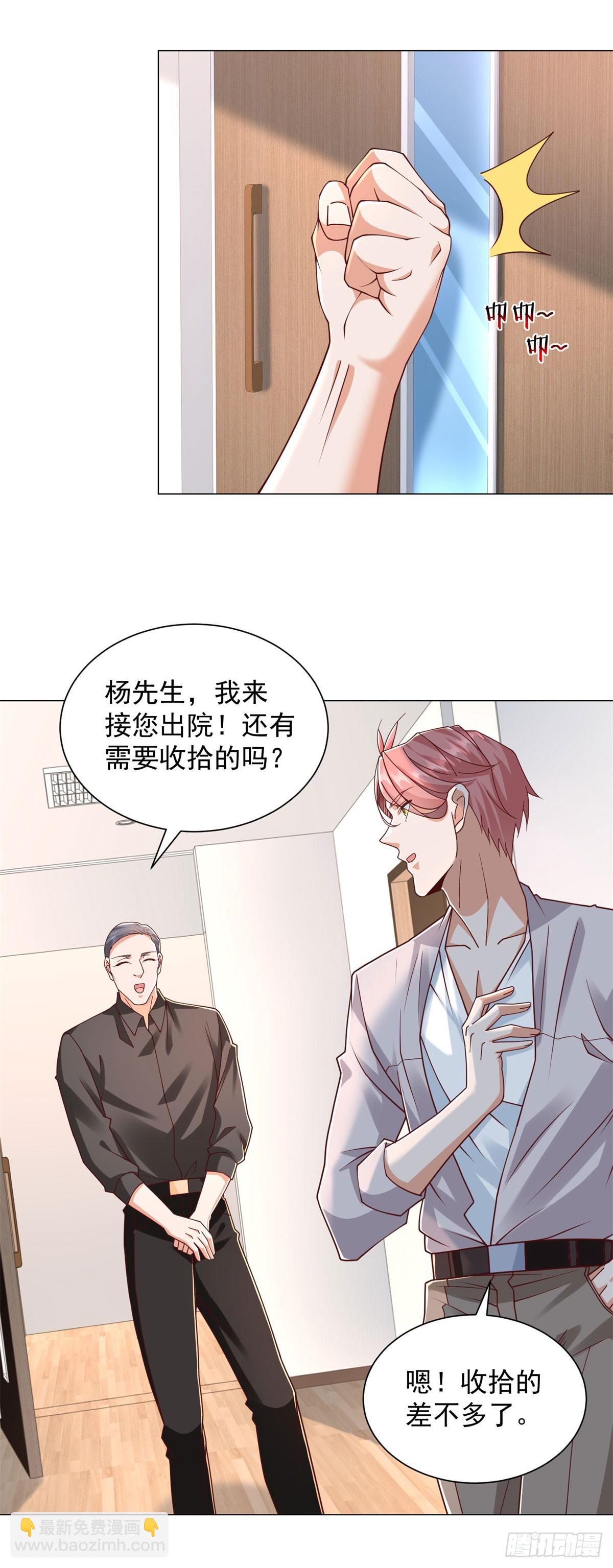 我一個網約車司機有點錢怎麼了？ - 第149話 和解之後 - 3