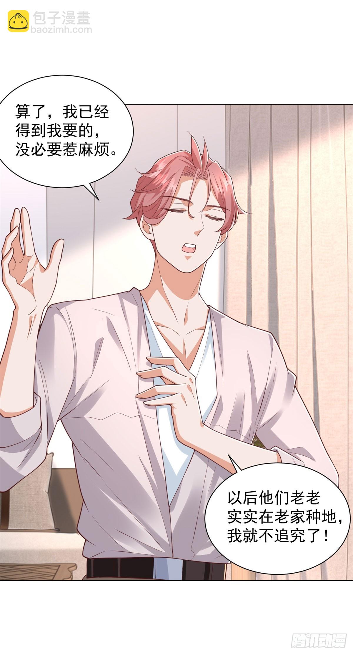 我一個網約車司機有點錢怎麼了？ - 第149話 和解之後 - 5