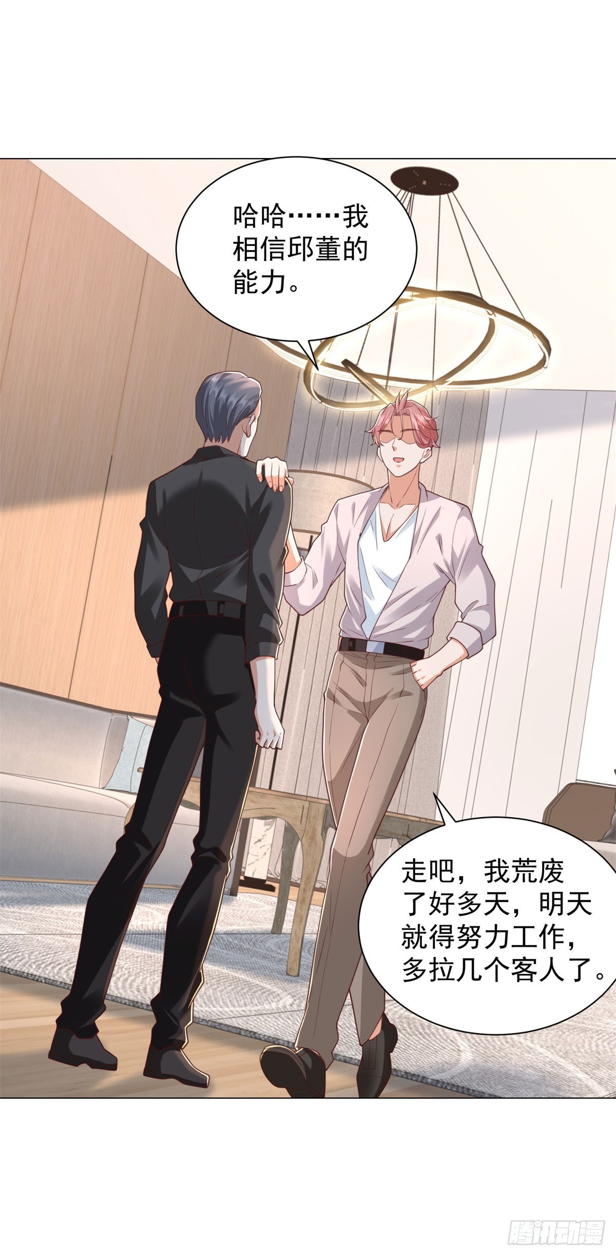 我一個網約車司機有點錢怎麼了？ - 第149話 和解之後 - 2