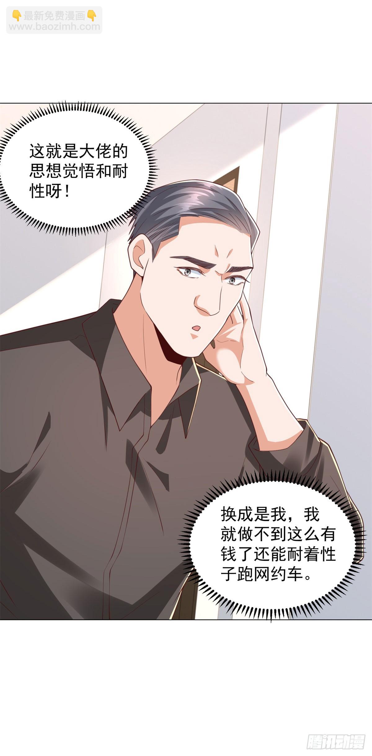 我一個網約車司機有點錢怎麼了？ - 第149話 和解之後 - 3