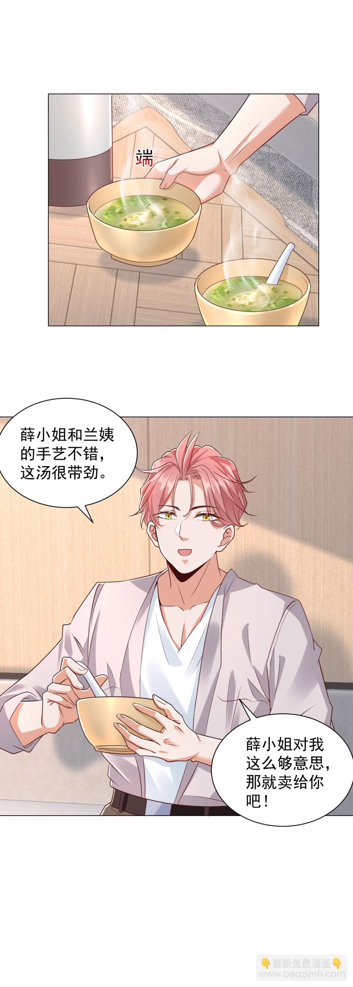 我一個網約車司機有點錢怎麼了？ - 第149話 和解之後 - 4