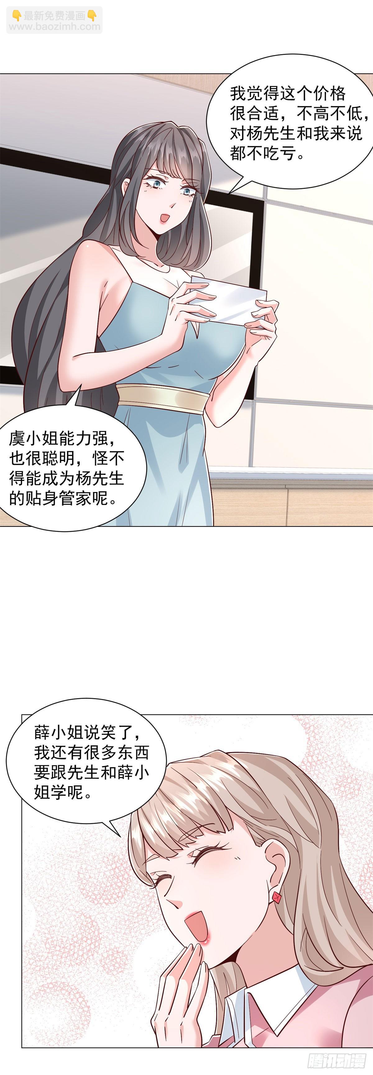 我一個網約車司機有點錢怎麼了？ - 第149話 和解之後 - 3