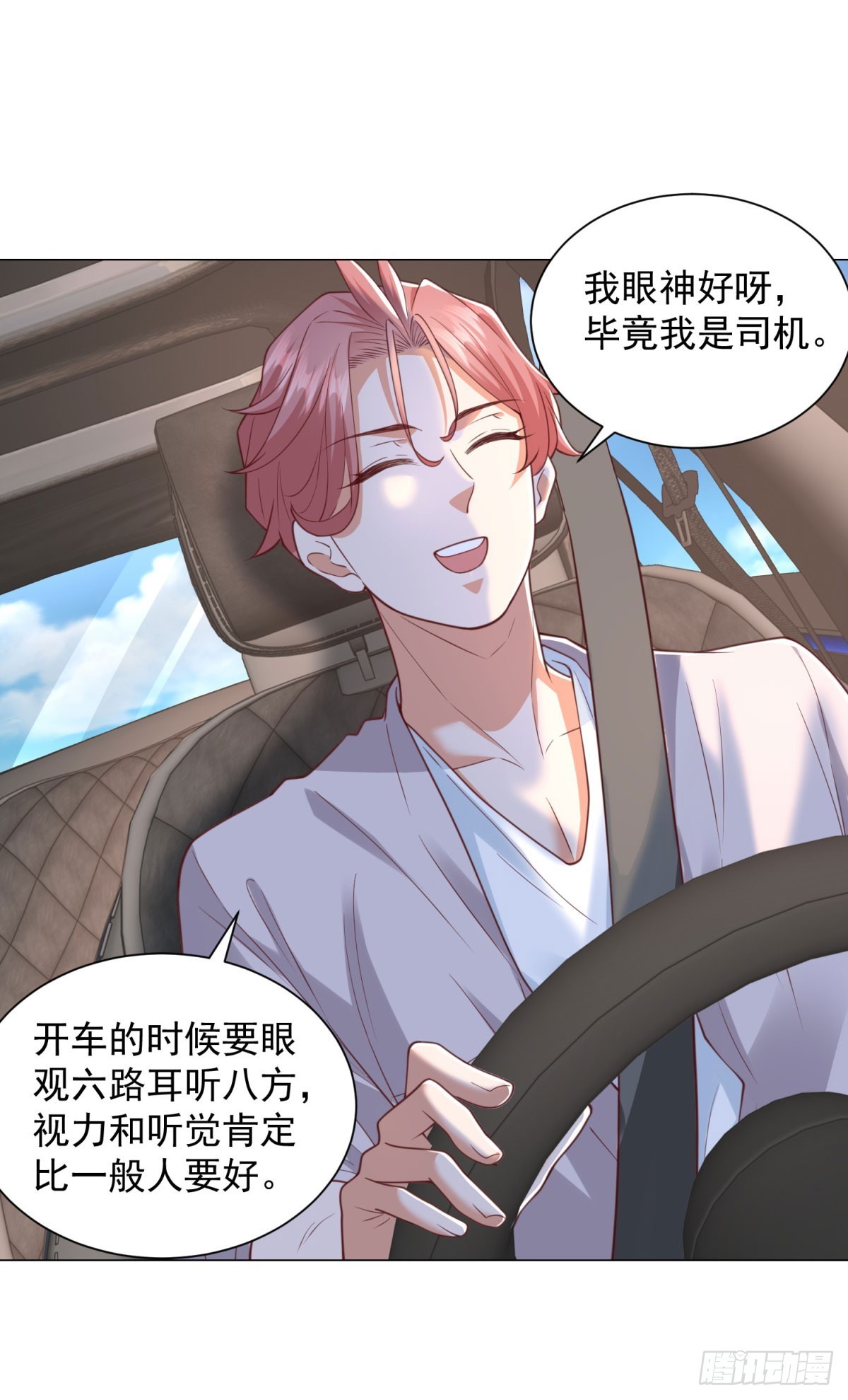 我一個網約車司機有點錢怎麼了？ - 第151話 清風居士 - 4