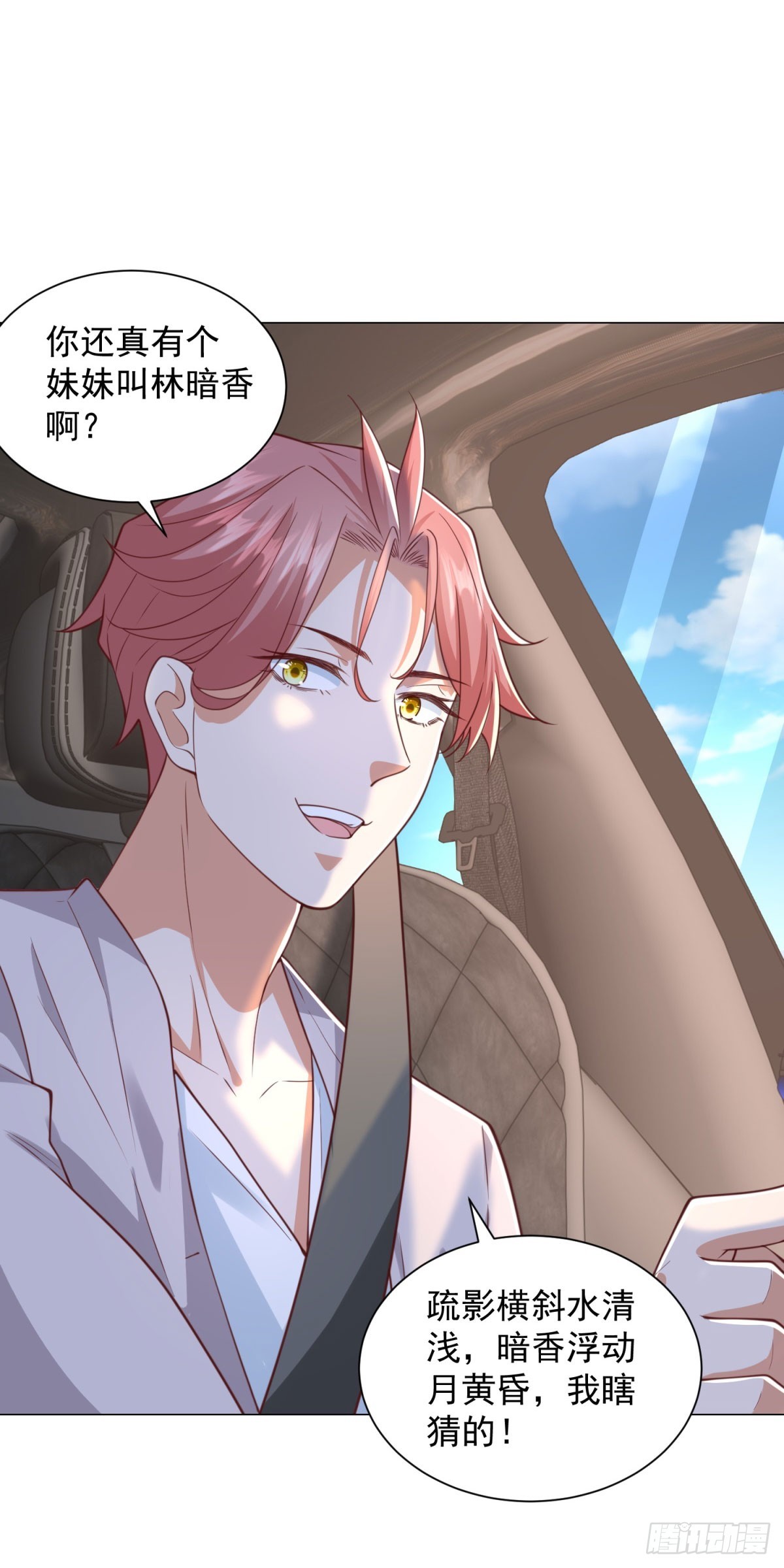 我一個網約車司機有點錢怎麼了？ - 第151話 清風居士 - 1