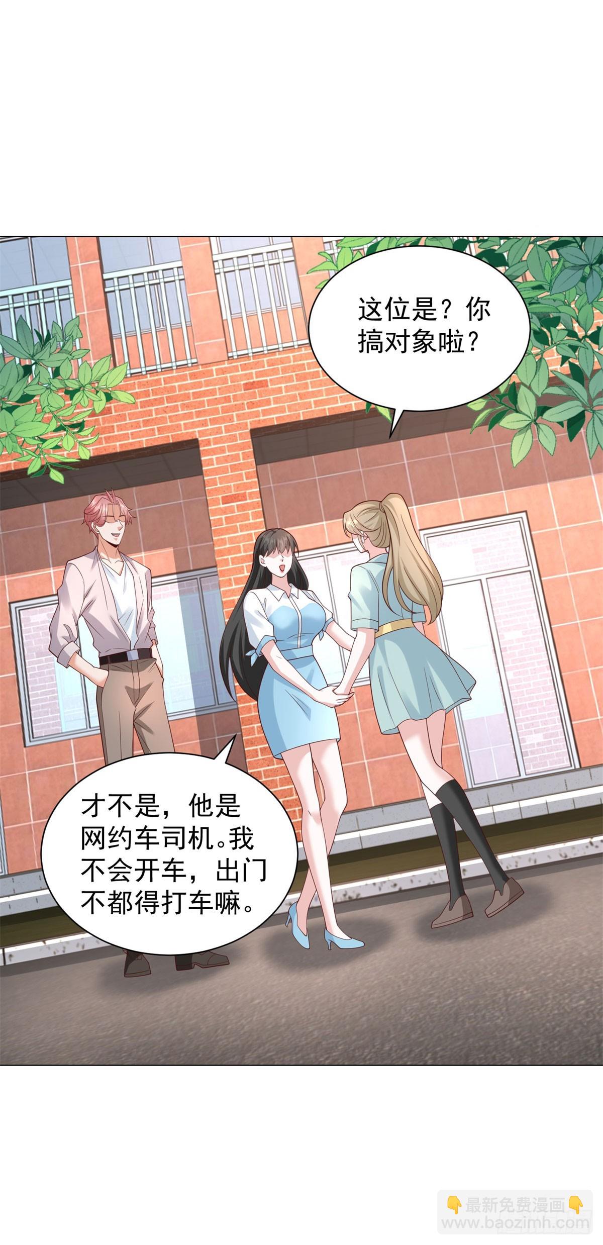 我一個網約車司機有點錢怎麼了？ - 第151話 清風居士 - 2