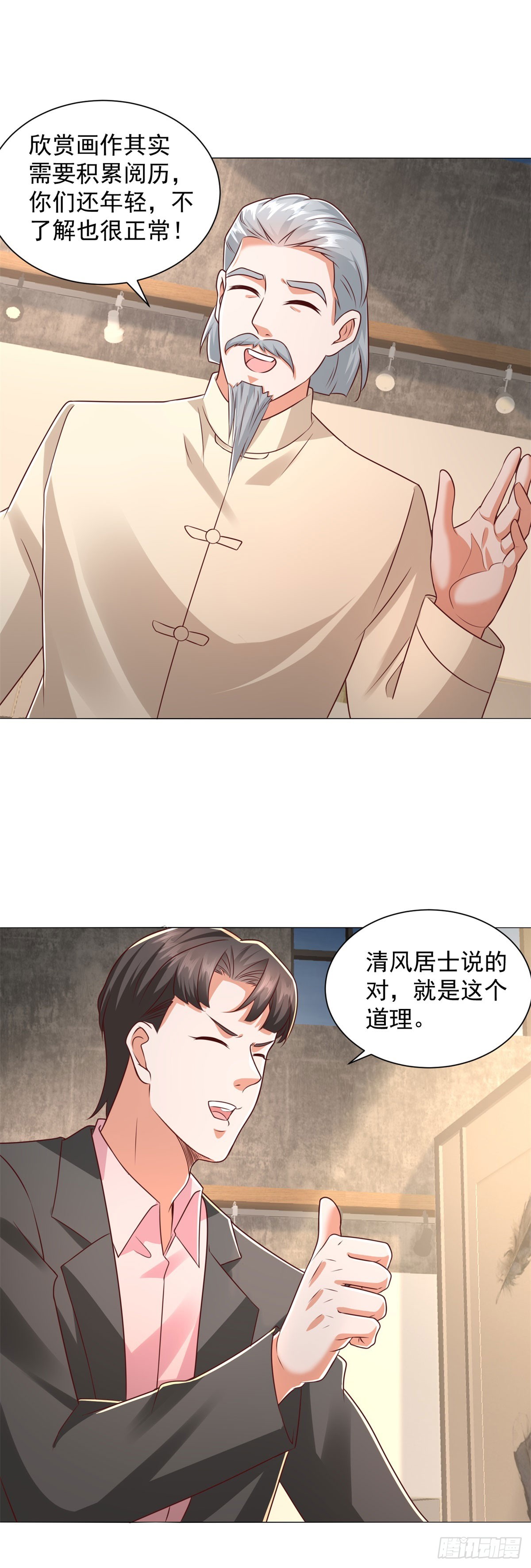 我一個網約車司機有點錢怎麼了？ - 第151話 清風居士 - 3