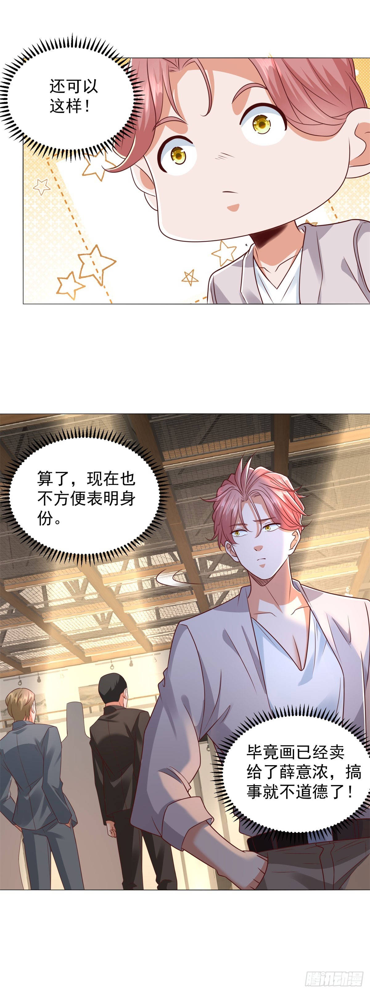 我一個網約車司機有點錢怎麼了？ - 第151話 清風居士 - 4