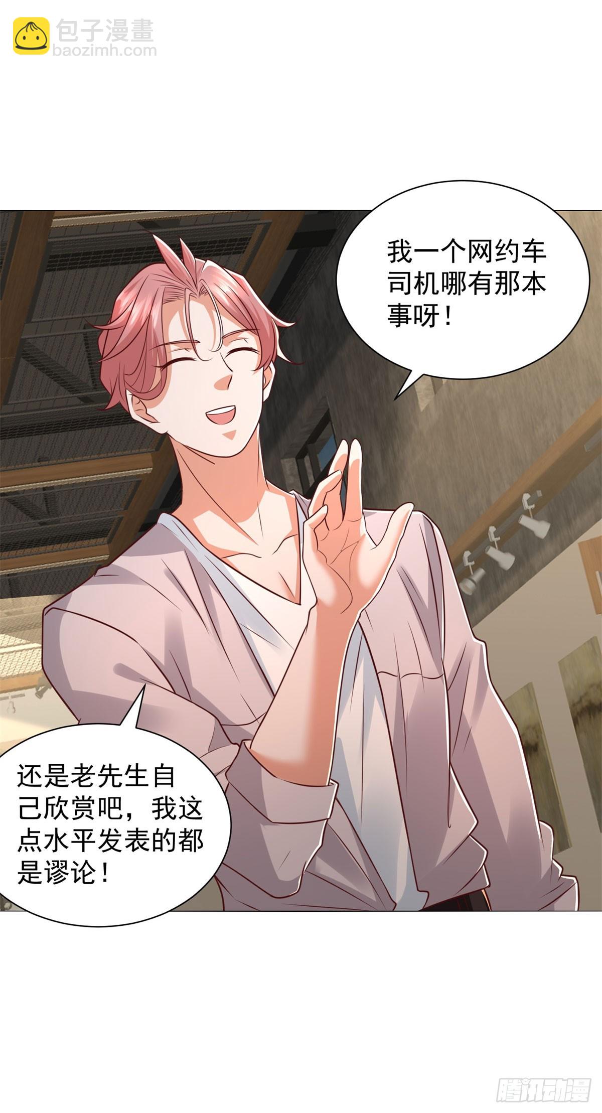 我一個網約車司機有點錢怎麼了？ - 第151話 清風居士 - 6