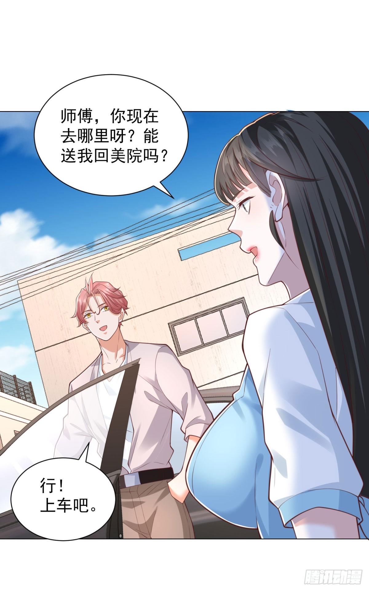 我一個網約車司機有點錢怎麼了？ - 第151話 清風居士 - 2