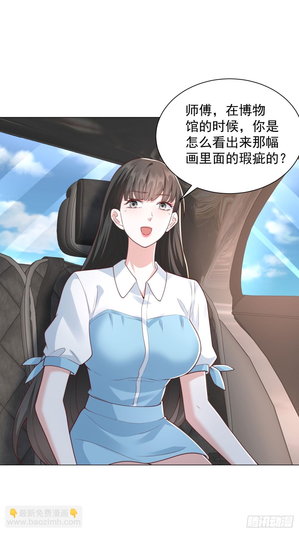 我一個網約車司機有點錢怎麼了？ - 第151話 清風居士 - 3