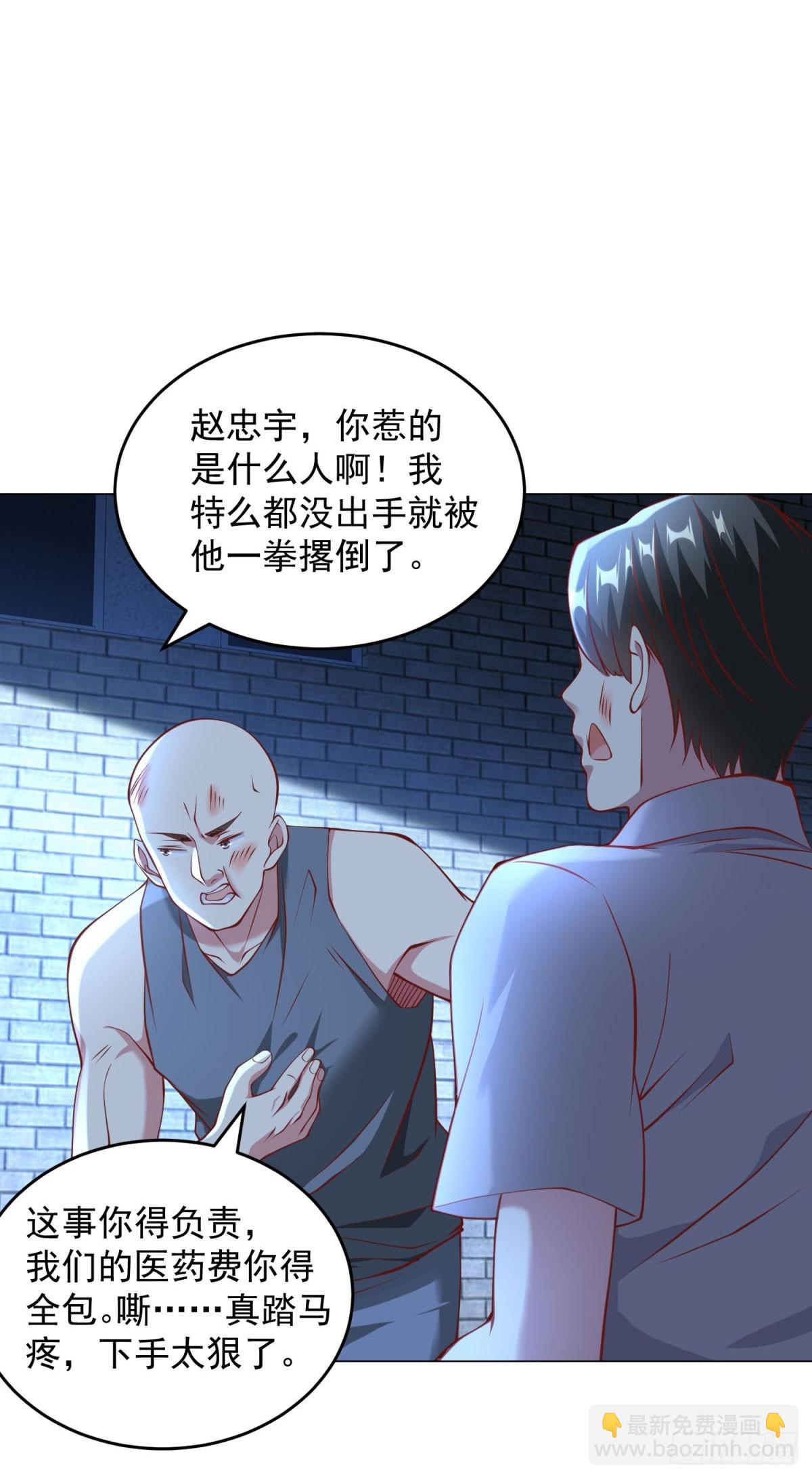 我一個網約車司機有點錢怎麼了？ - 第17話 地表最強 - 3