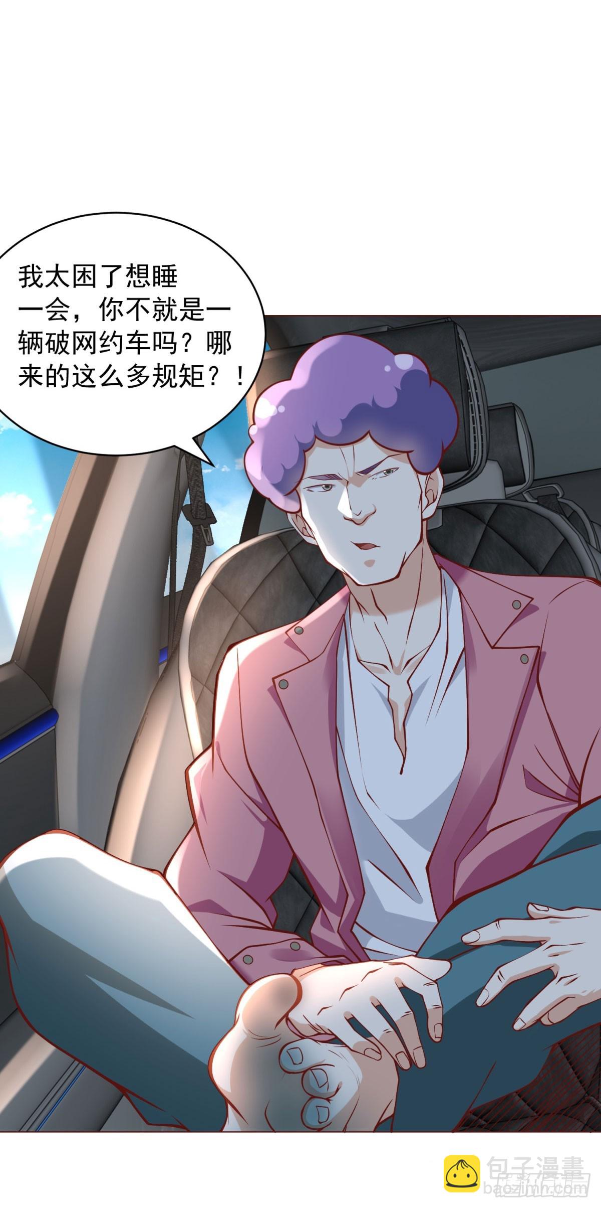 我一個網約車司機有點錢怎麼了？ - 第21話 臭腳丫的傷害值 - 3