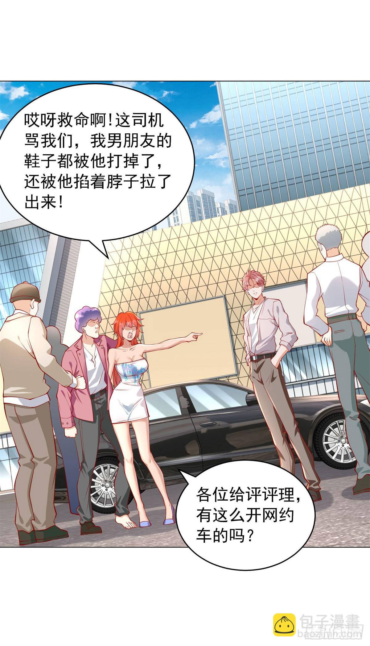 我一個網約車司機有點錢怎麼了？ - 第21話 臭腳丫的傷害值 - 1