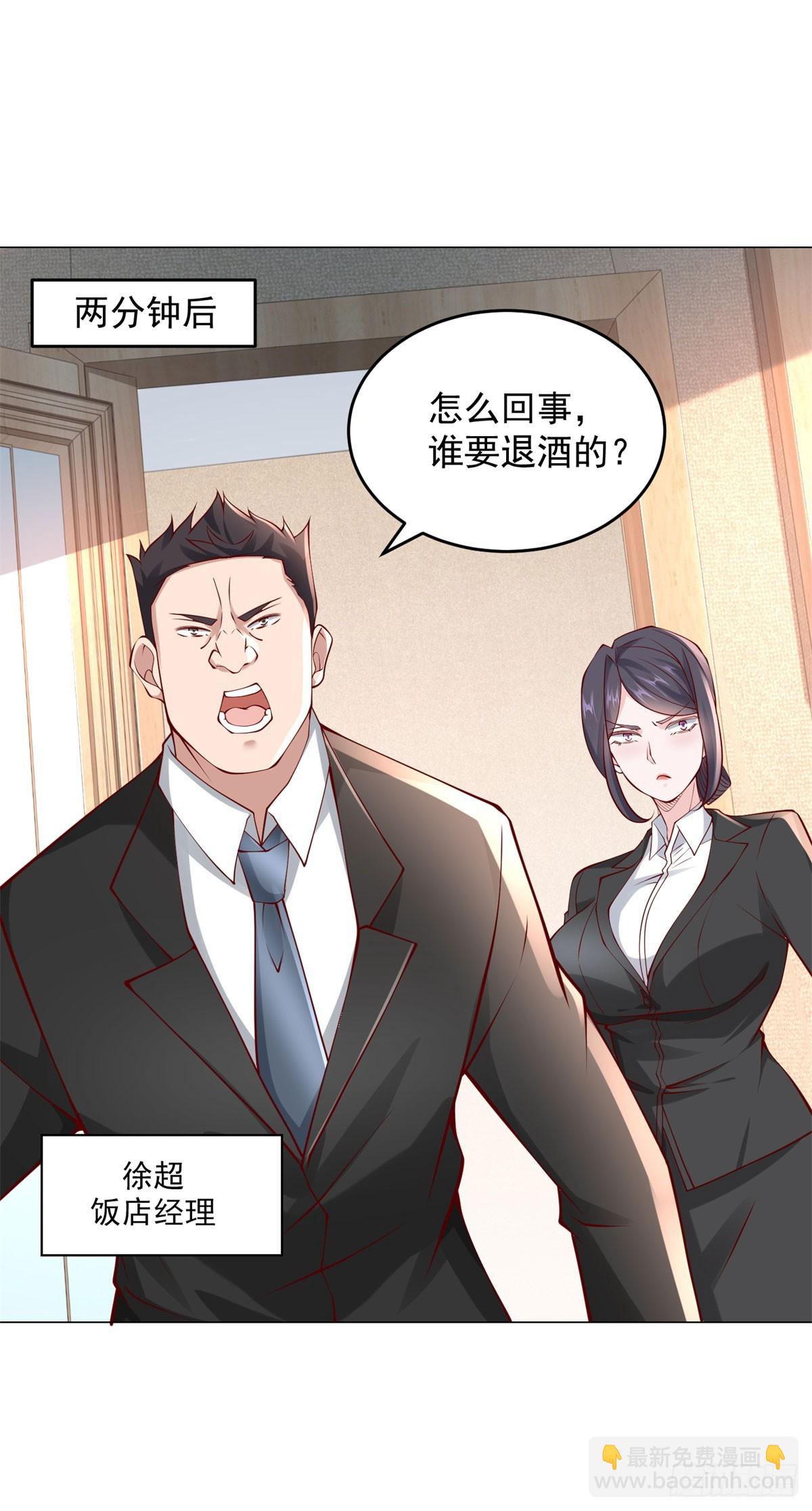 我一個網約車司機有點錢怎麼了？ - 第25話 不好意思來晚了 - 5