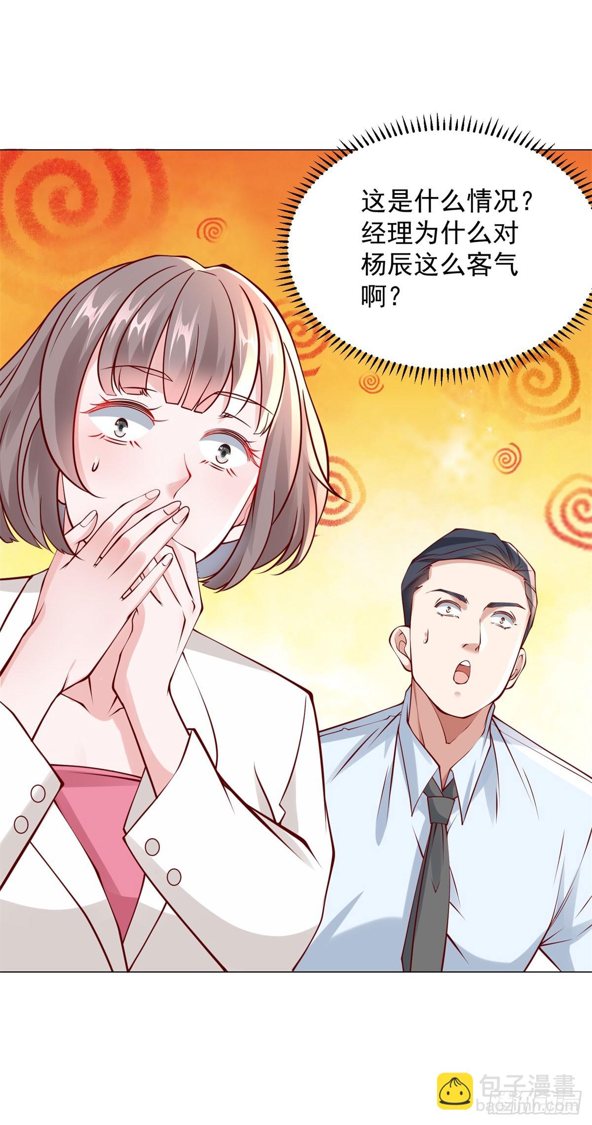 我一個網約車司機有點錢怎麼了？ - 第25話 不好意思來晚了 - 1