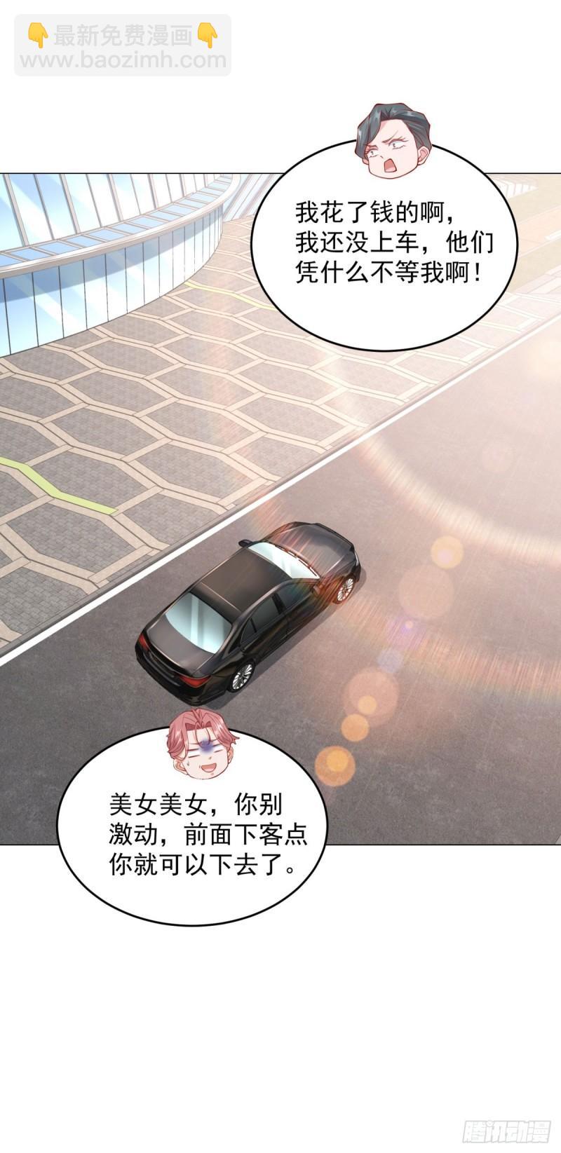 我一個網約車司機有點錢怎麼了？ - 第27話 舔狗的對決 - 6