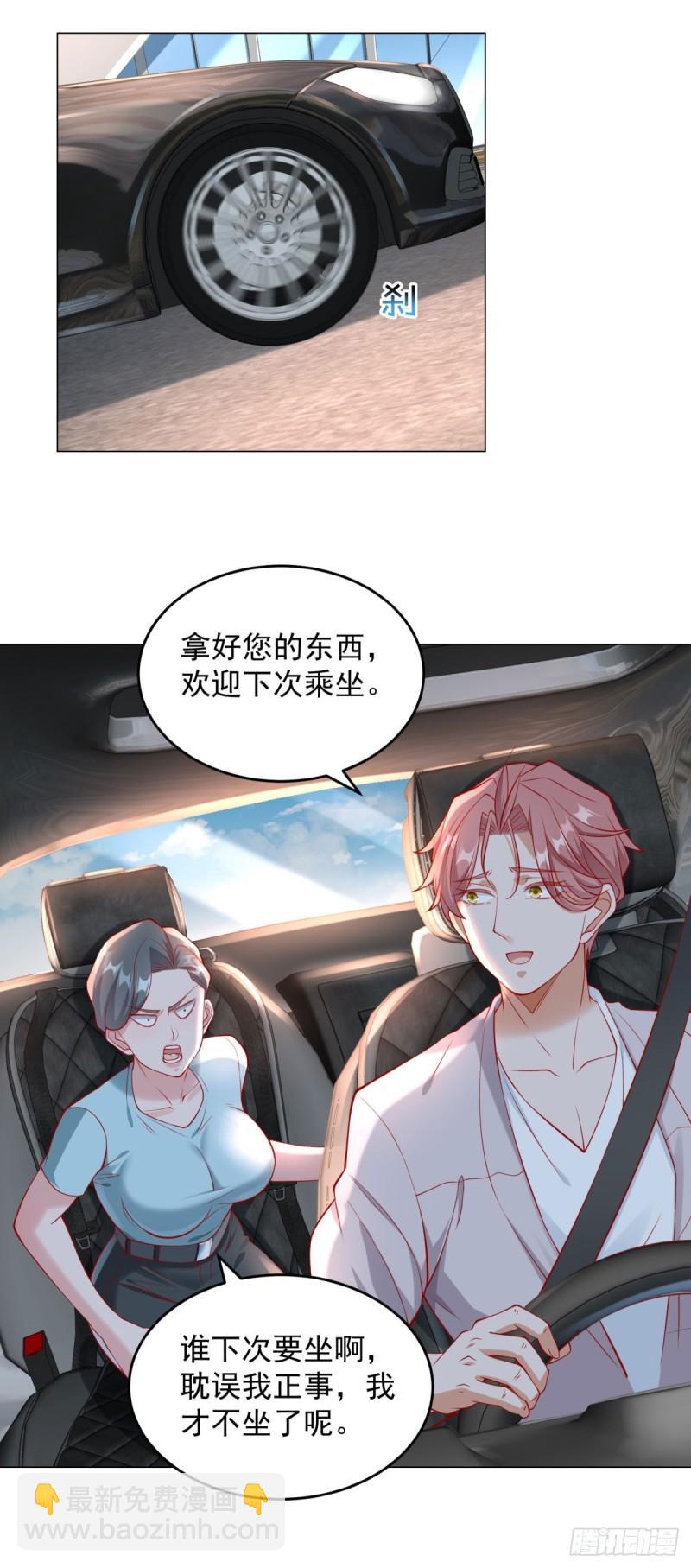 我一個網約車司機有點錢怎麼了？ - 第27話 舔狗的對決 - 1