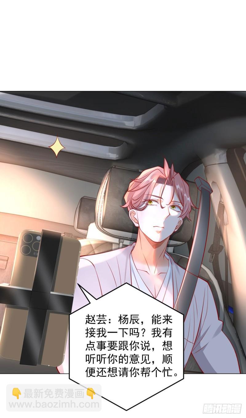 我一個網約車司機有點錢怎麼了？ - 第27話 舔狗的對決 - 3