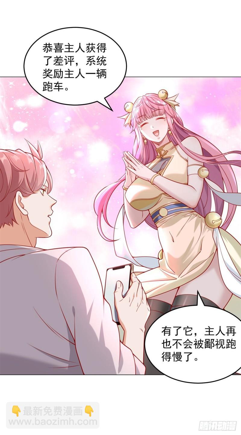 我一個網約車司機有點錢怎麼了？ - 第27話 舔狗的對決 - 1