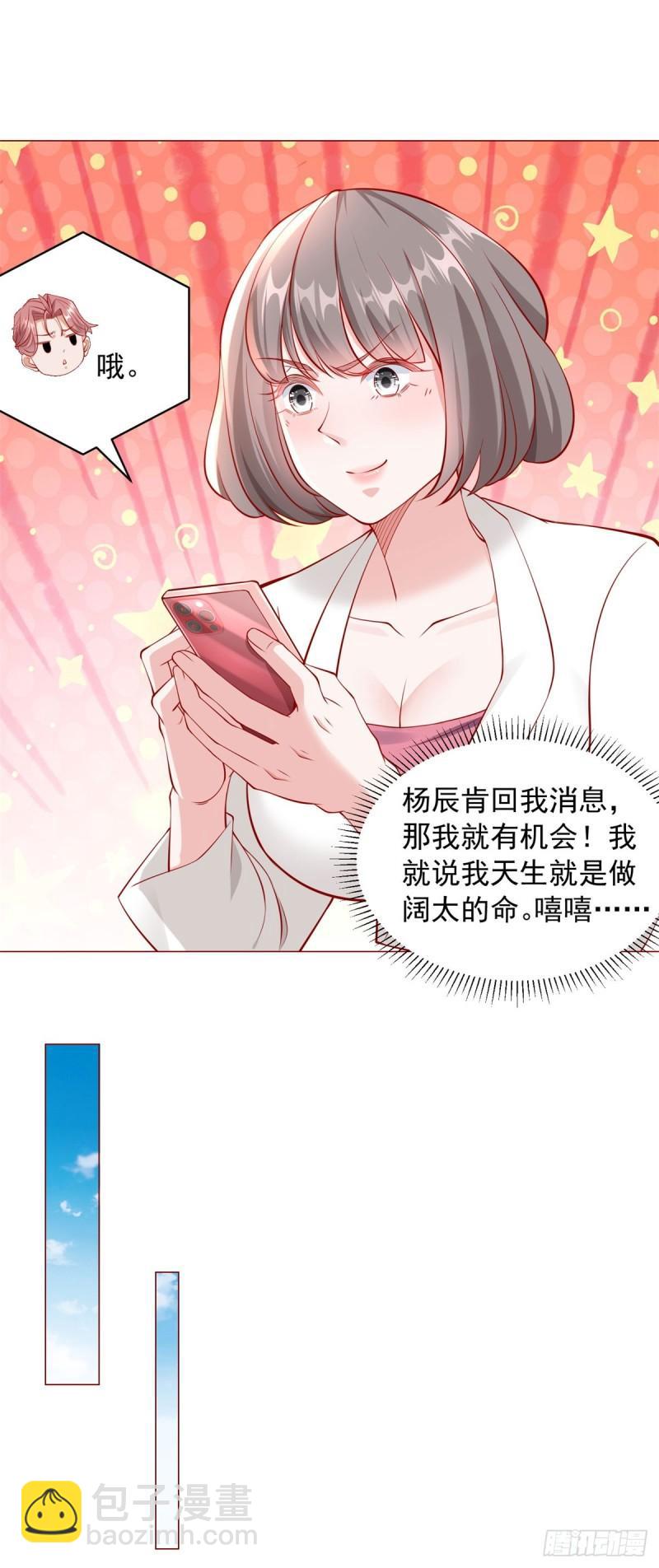 我一個網約車司機有點錢怎麼了？ - 第27話 舔狗的對決 - 3