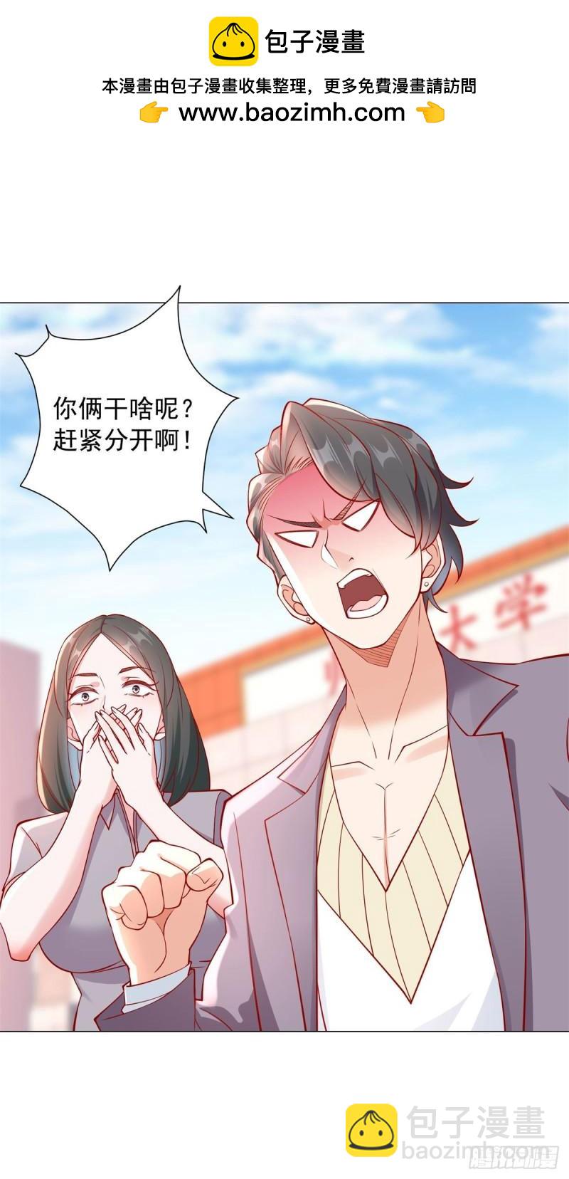 我一個網約車司機有點錢怎麼了？ - 第29話 拿老子當氣氛組 - 2