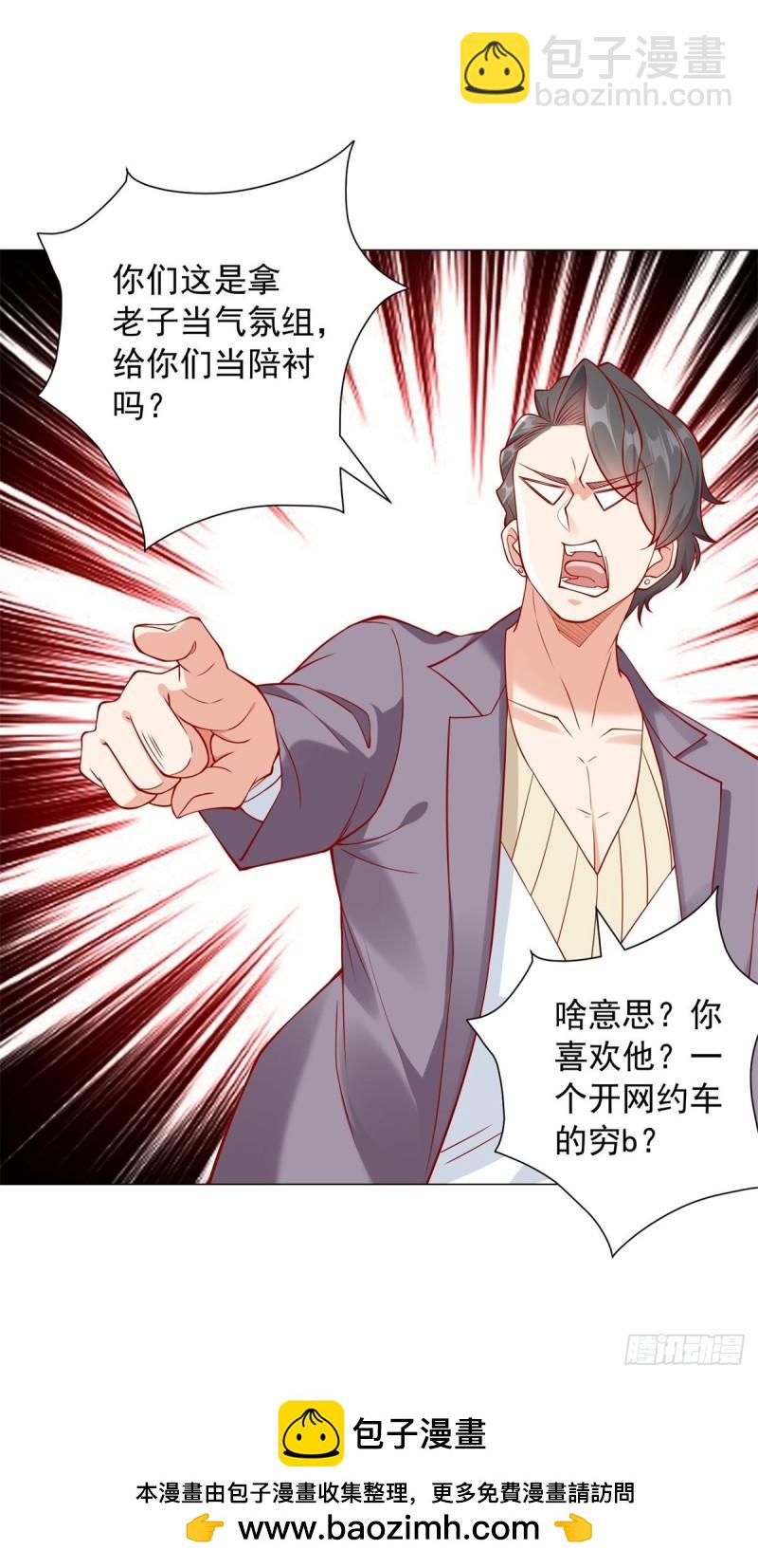 我一個網約車司機有點錢怎麼了？ - 第29話 拿老子當氣氛組 - 2