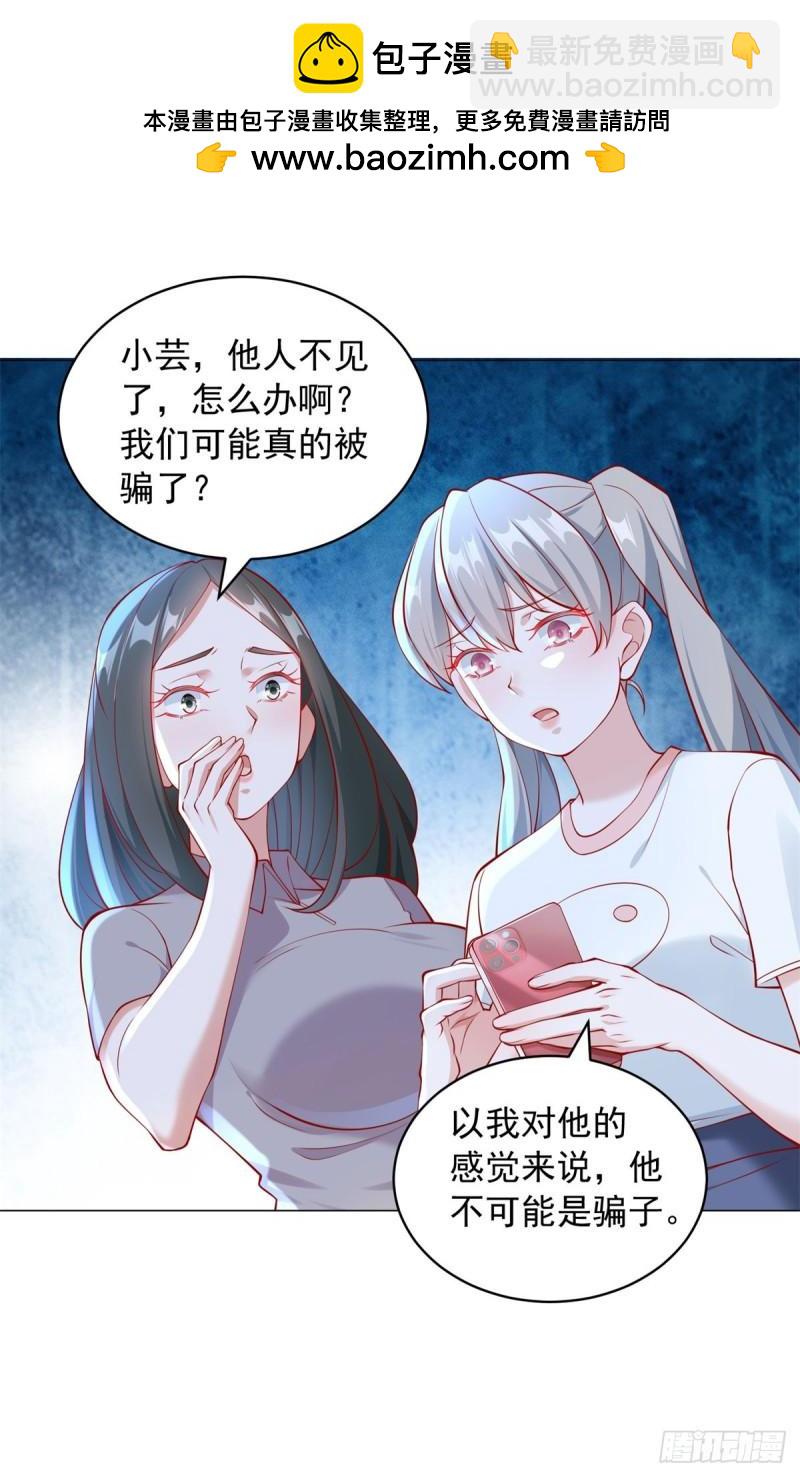 我一個網約車司機有點錢怎麼了？ - 第31話 YC到底是誰 - 2