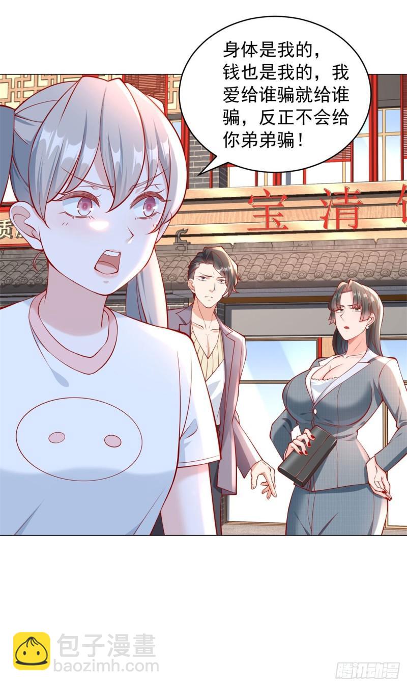 我一個網約車司機有點錢怎麼了？ - 第31話 YC到底是誰 - 2