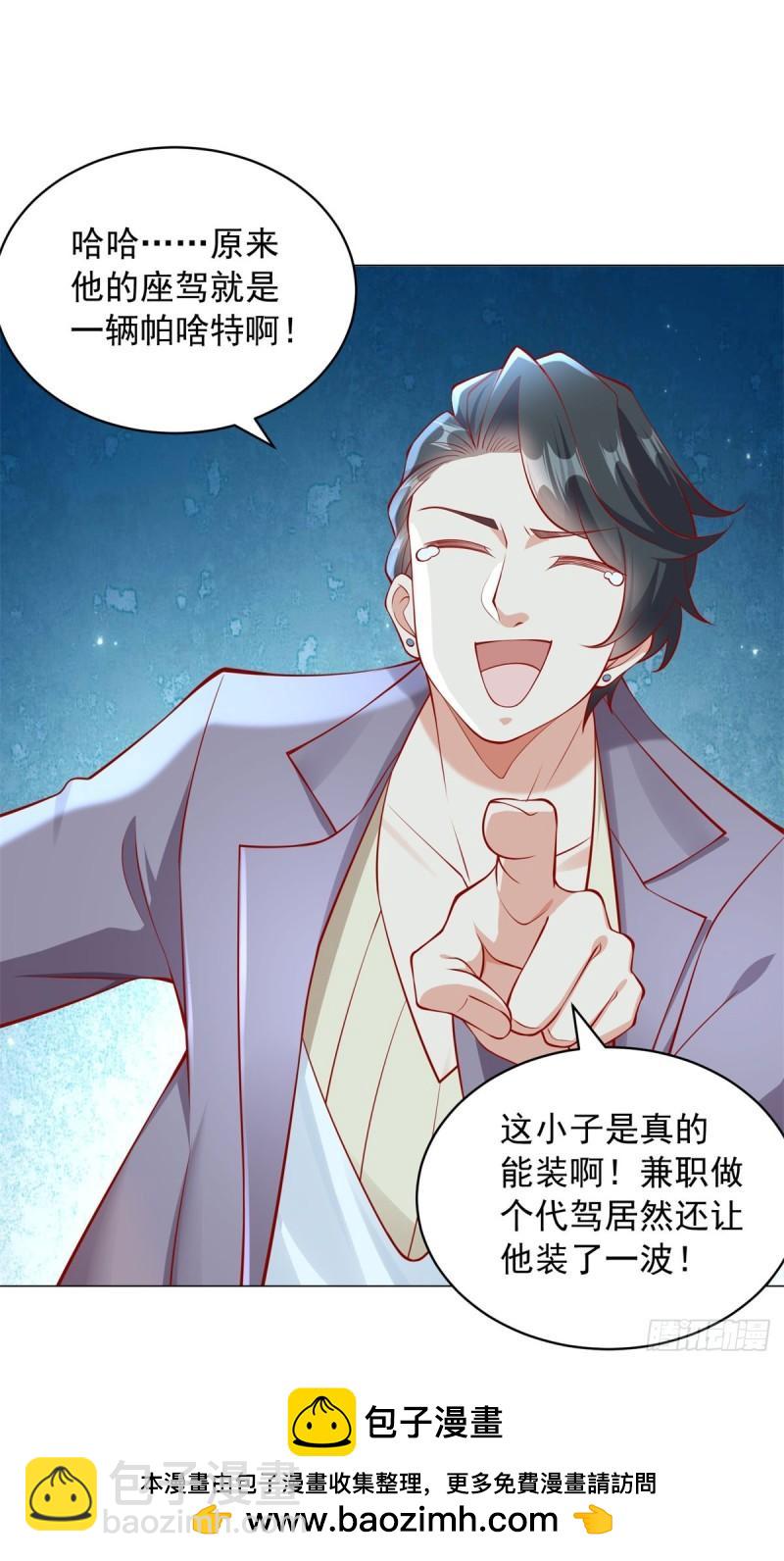 我一個網約車司機有點錢怎麼了？ - 第31話 YC到底是誰 - 2