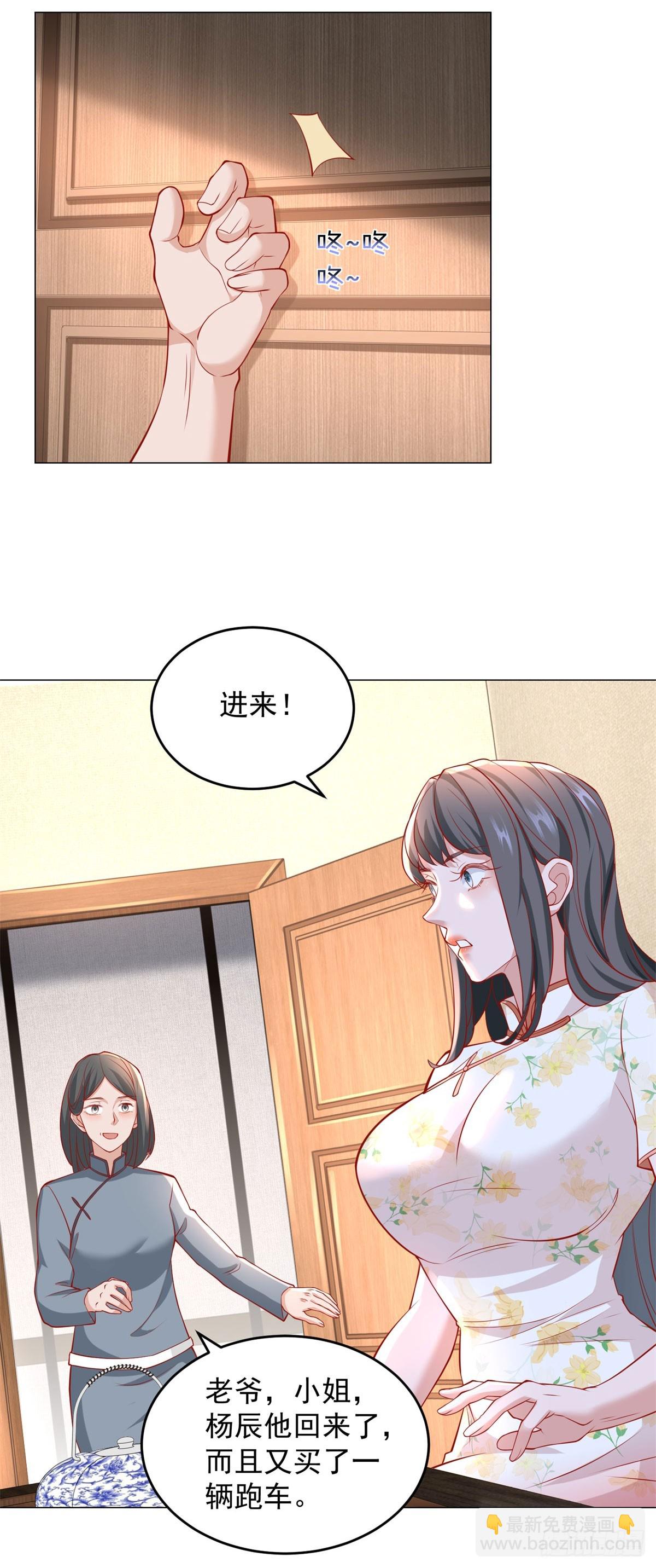 我一個網約車司機有點錢怎麼了？ - 第33話 雙重暴擊獎勵 - 5