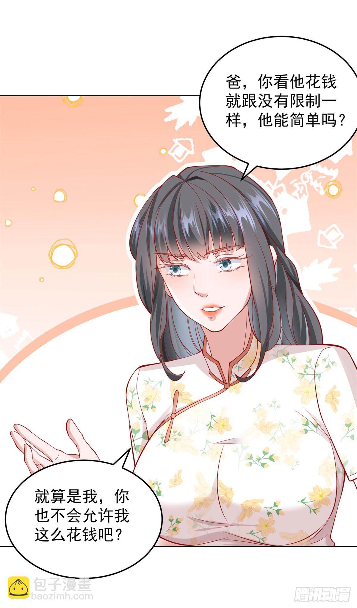 我一個網約車司機有點錢怎麼了？ - 第33話 雙重暴擊獎勵 - 1