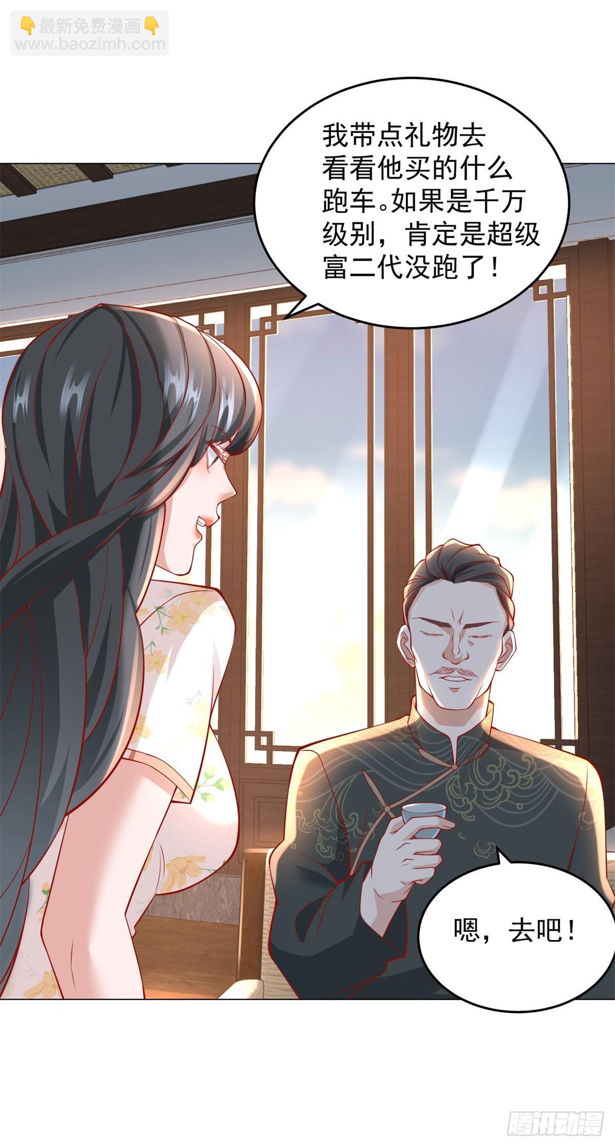 我一個網約車司機有點錢怎麼了？ - 第33話 雙重暴擊獎勵 - 2