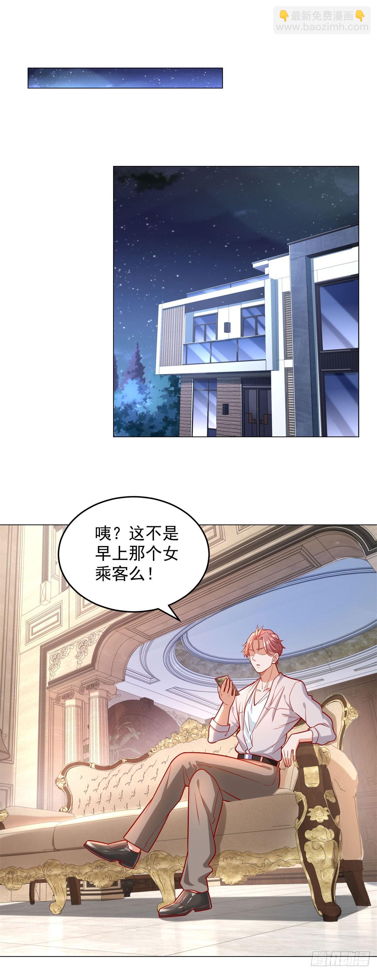 我一個網約車司機有點錢怎麼了？ - 第33話 雙重暴擊獎勵 - 3