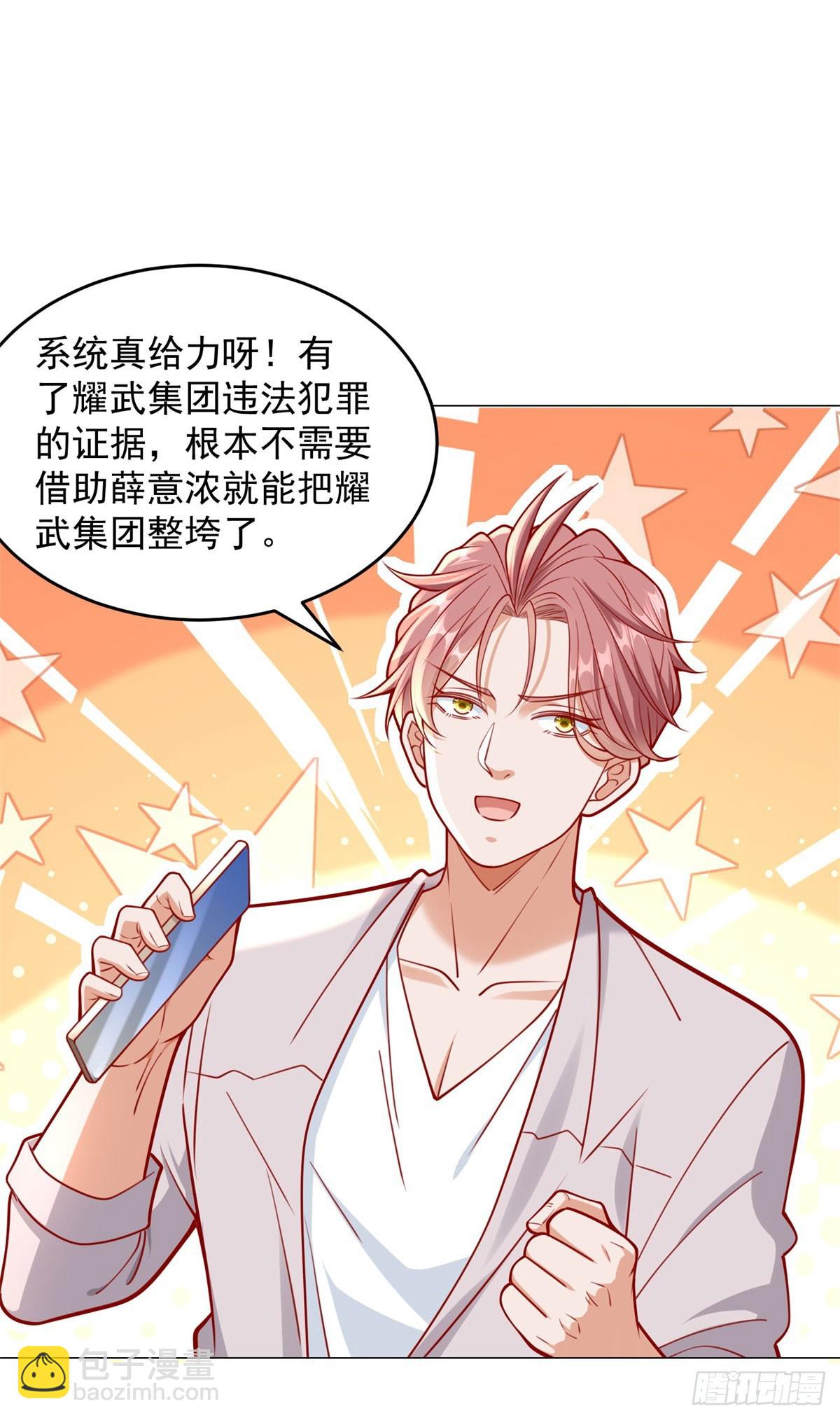 我一個網約車司機有點錢怎麼了？ - 第33話 雙重暴擊獎勵 - 1