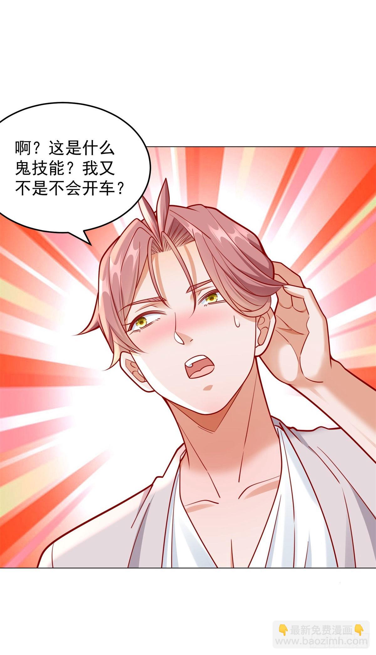 我一個網約車司機有點錢怎麼了？ - 第33話 雙重暴擊獎勵 - 3