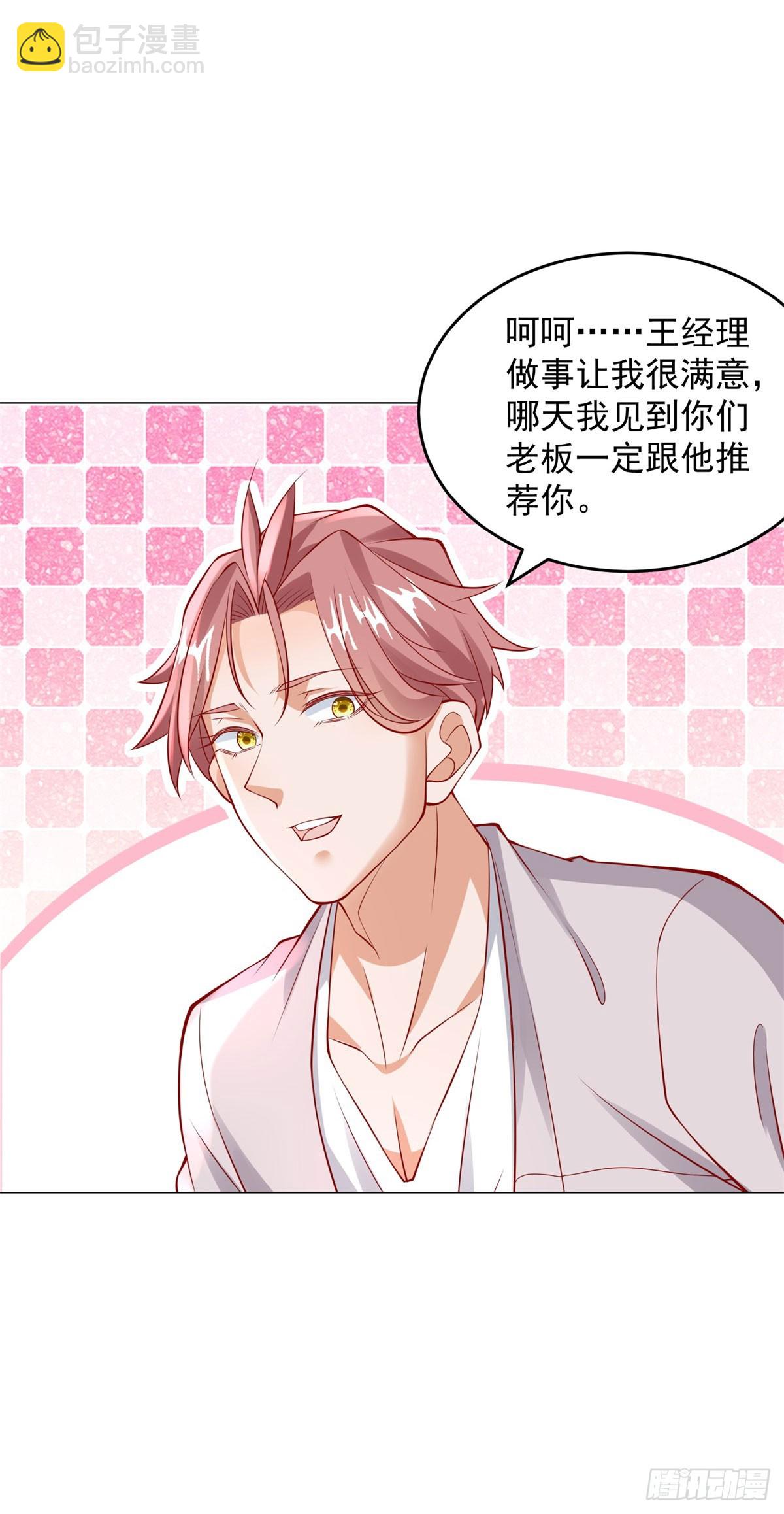 我一個網約車司機有點錢怎麼了？ - 第33話 雙重暴擊獎勵 - 1